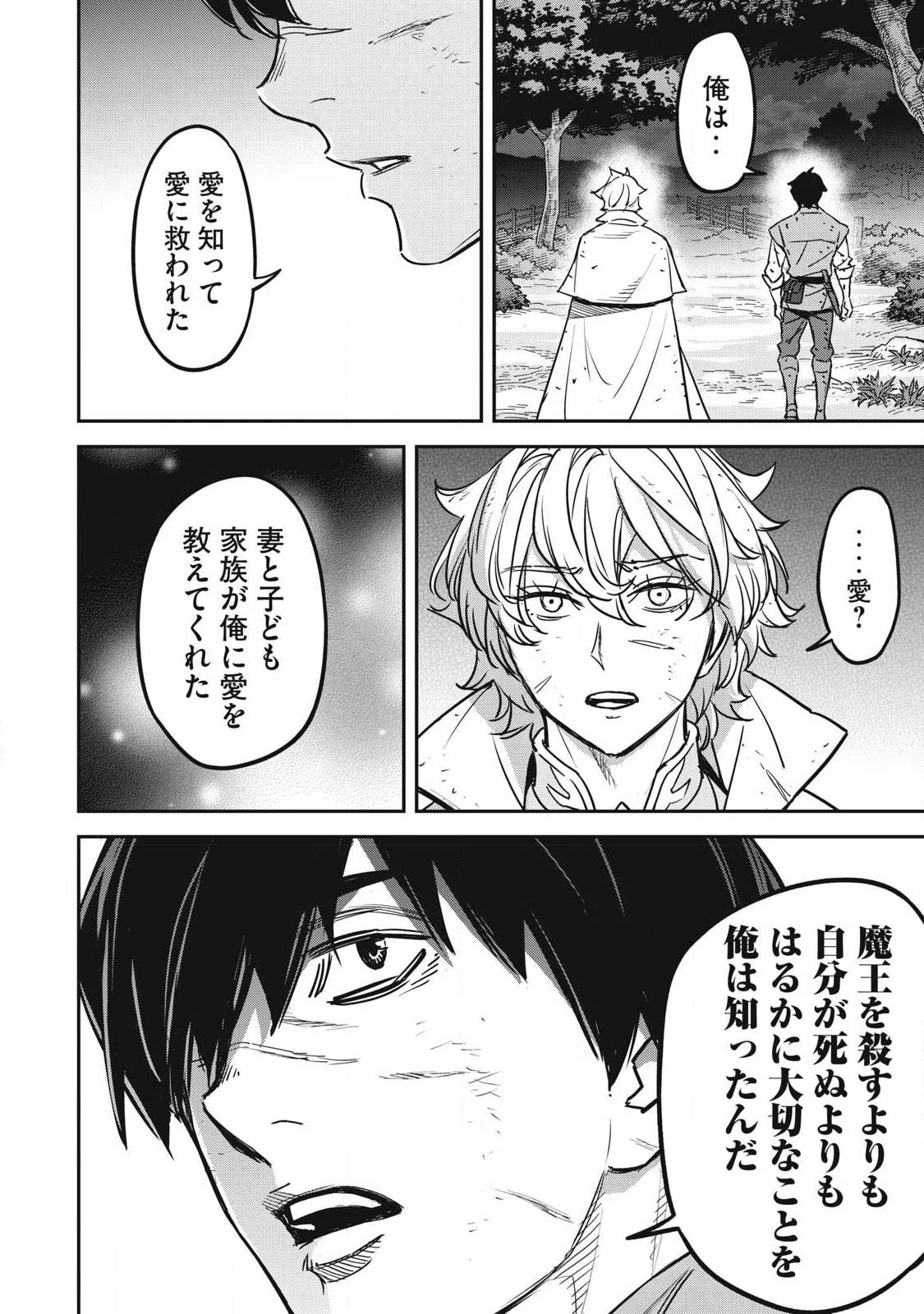 隠退した最強暗殺者は辺境の島で静かに暮らしたい 第8話 - 24