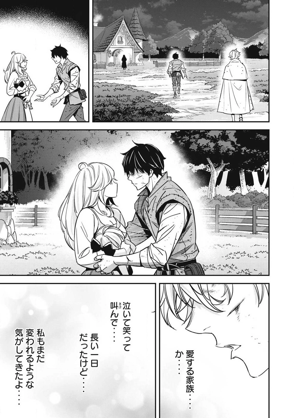 隠退した最強暗殺者は辺境の島で静かに暮らしたい 第8話 - 25