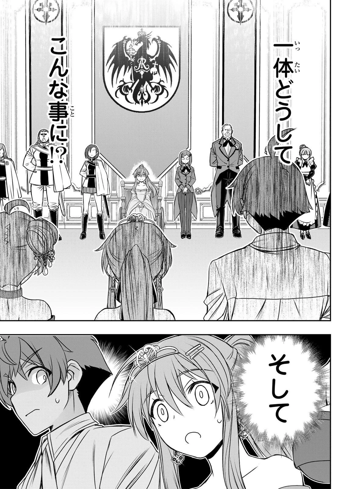 ダメスキル【自動機能】が覚醒しました～あれ、ギルドのスカウトの皆さん、俺を「いらない」って言いませんでした？～ 第87話 - 2