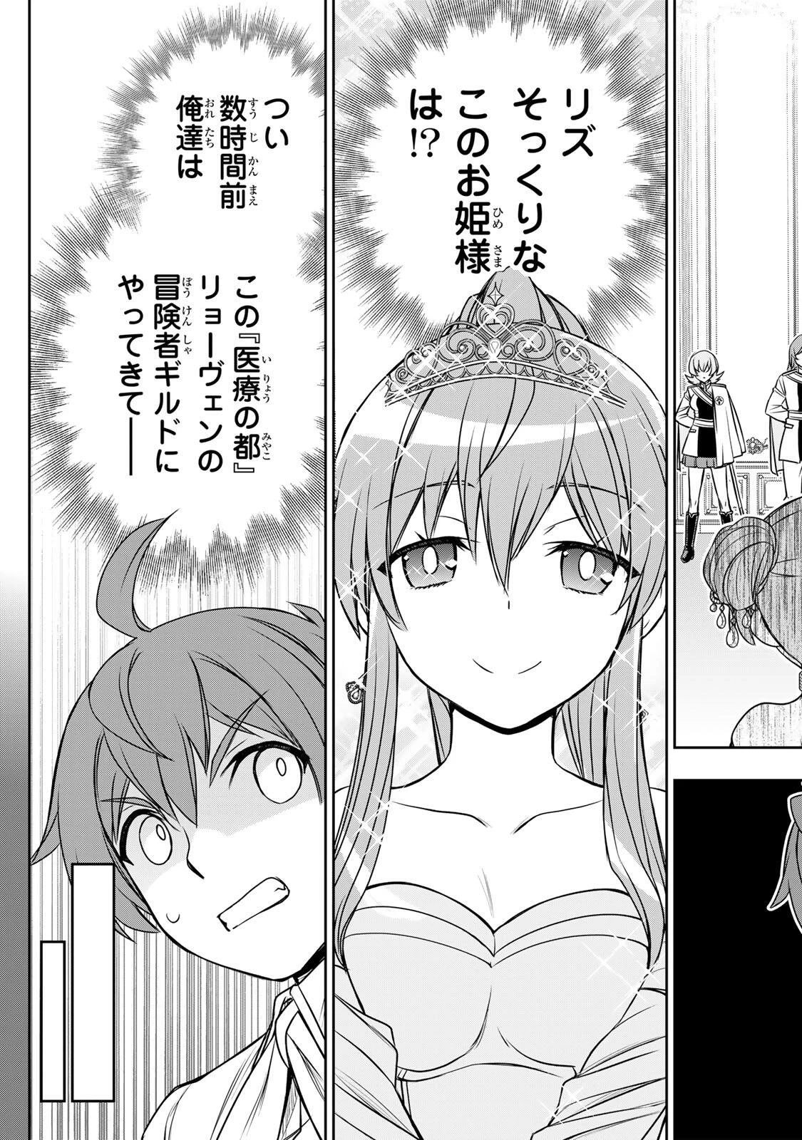 ダメスキル【自動機能】が覚醒しました～あれ、ギルドのスカウトの皆さん、俺を「いらない」って言いませんでした？～ 第87話 - 3