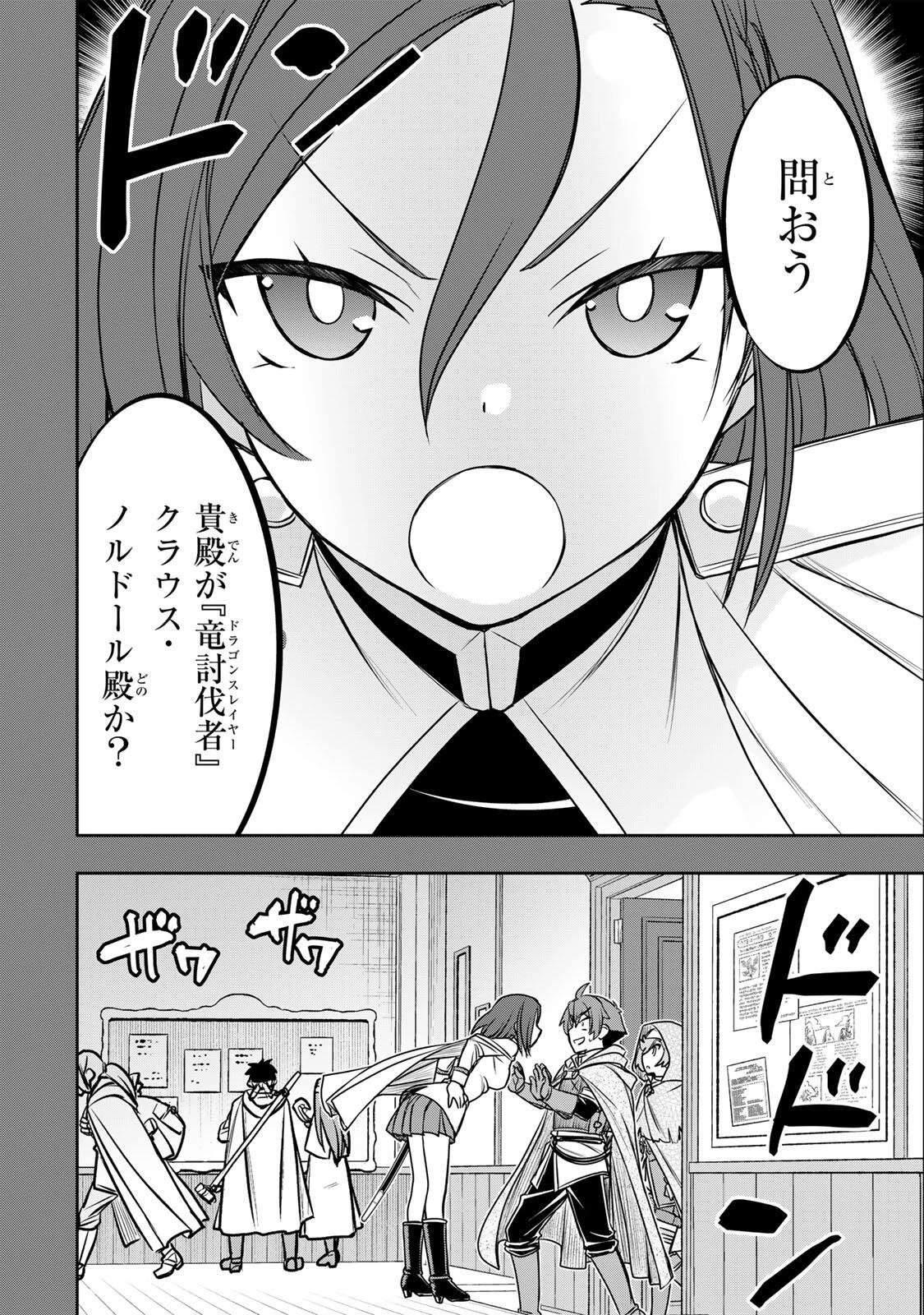 ダメスキル【自動機能】が覚醒しました～あれ、ギルドのスカウトの皆さん、俺を「いらない」って言いませんでした？～ 第87話 - 4