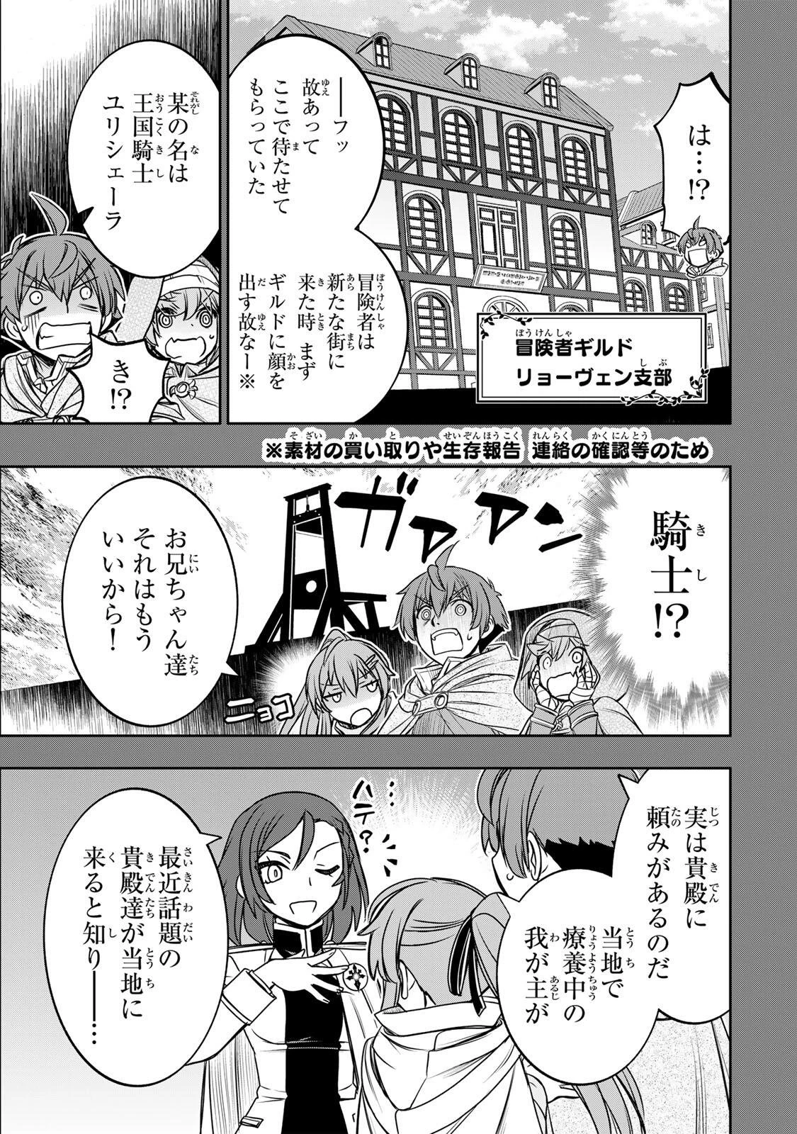 ダメスキル【自動機能】が覚醒しました～あれ、ギルドのスカウトの皆さん、俺を「いらない」って言いませんでした？～ 第87話 - 5
