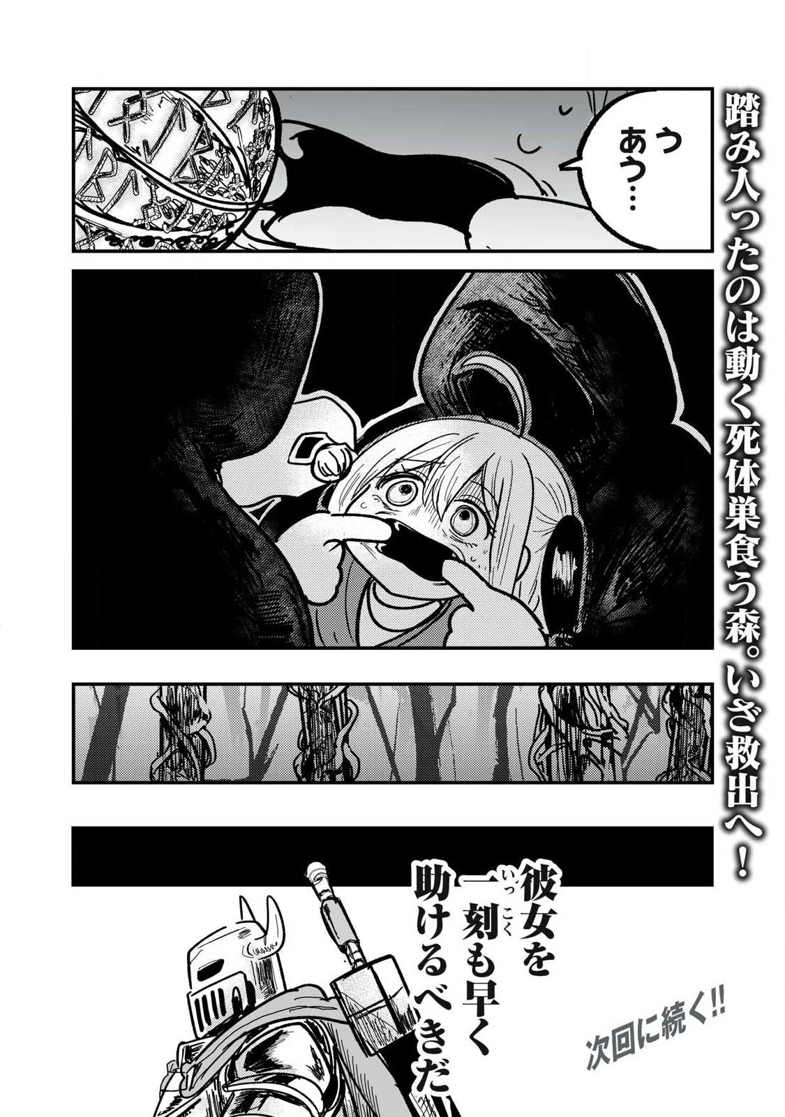 絲與鎧甲 第4話 - 20