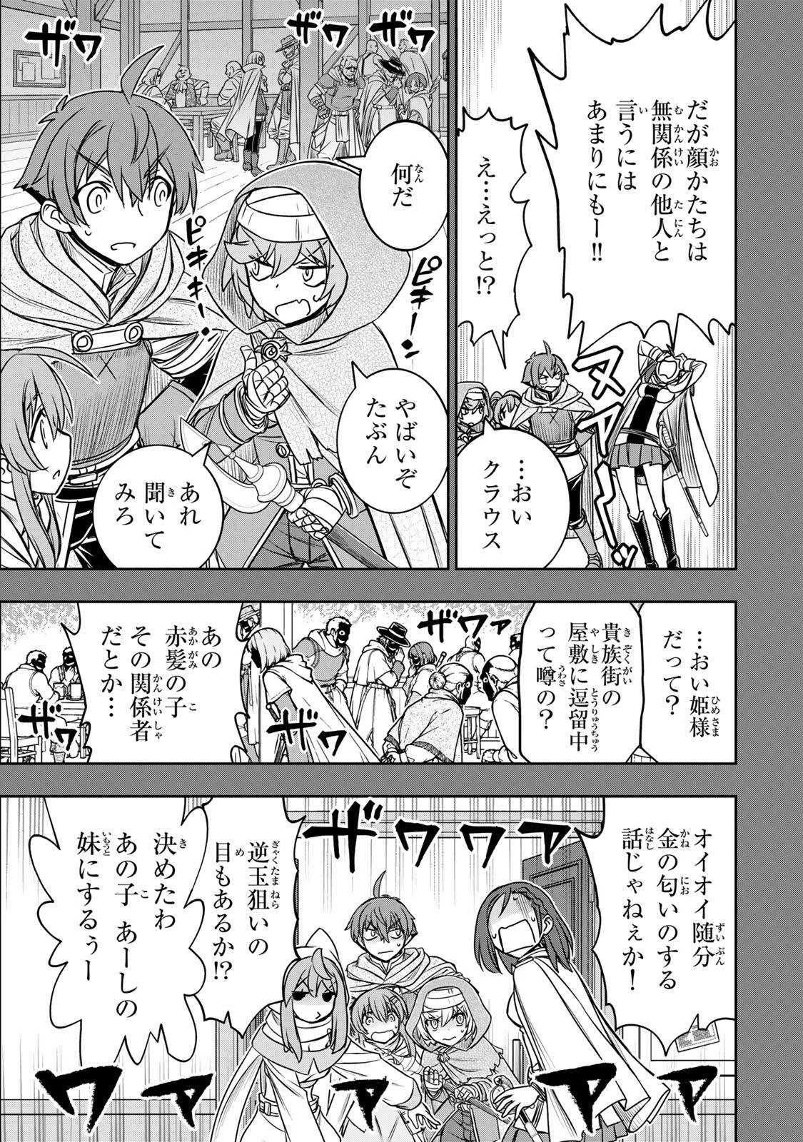 ダメスキル【自動機能】が覚醒しました～あれ、ギルドのスカウトの皆さん、俺を「いらない」って言いませんでした？～ 第87話 - 7