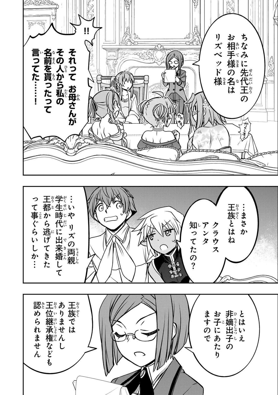 ダメスキル【自動機能】が覚醒しました～あれ、ギルドのスカウトの皆さん、俺を「いらない」って言いませんでした？～ 第87話 - 10