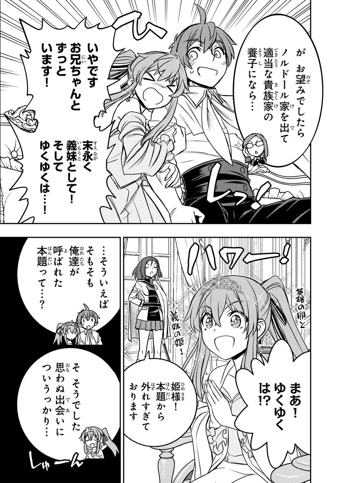 ダメスキル【自動機能】が覚醒しました～あれ、ギルドのスカウトの皆さん、俺を「いらない」って言いませんでした？～ 第87話 - 11