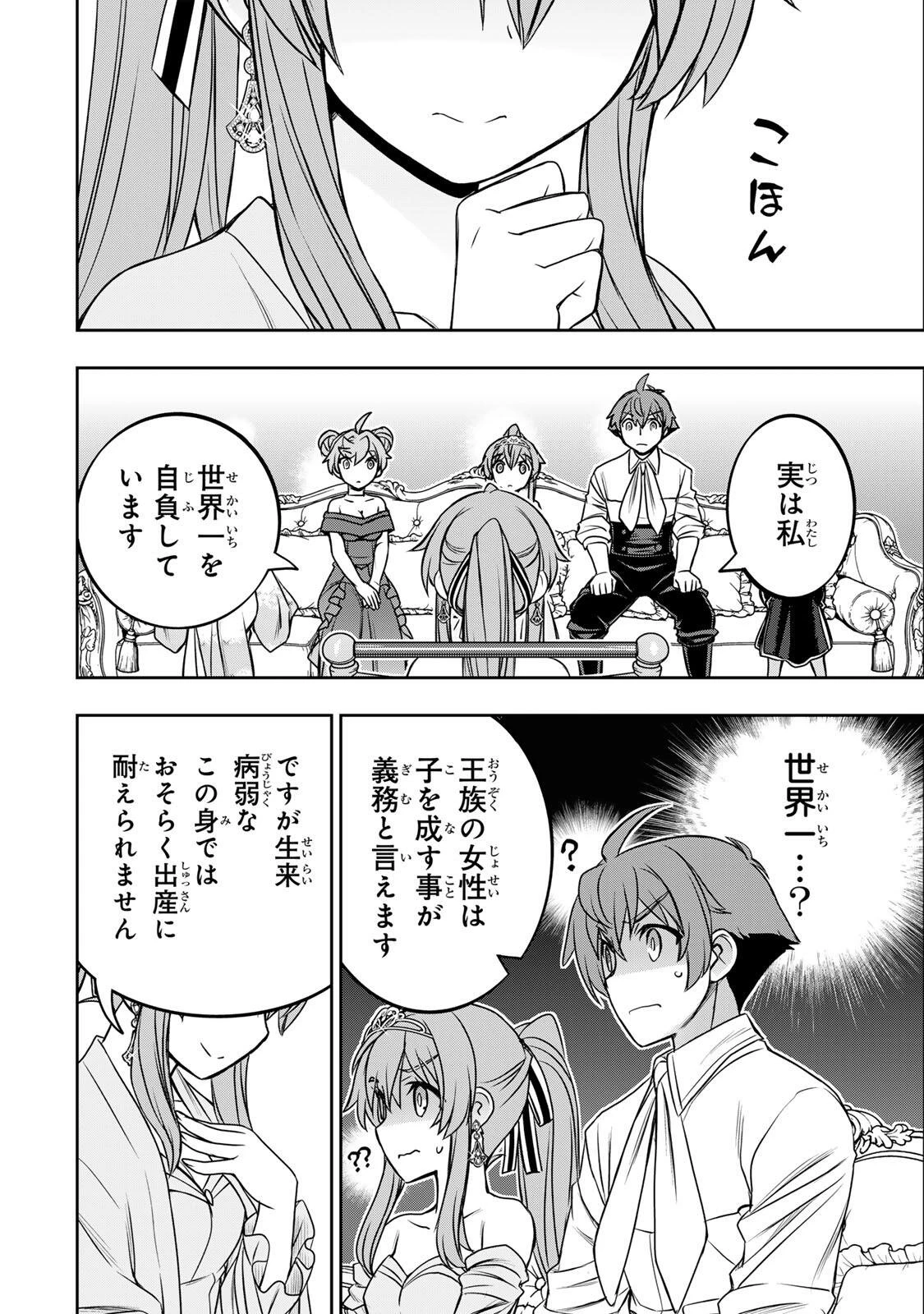 ダメスキル【自動機能】が覚醒しました～あれ、ギルドのスカウトの皆さん、俺を「いらない」って言いませんでした？～ 第87話 - 12
