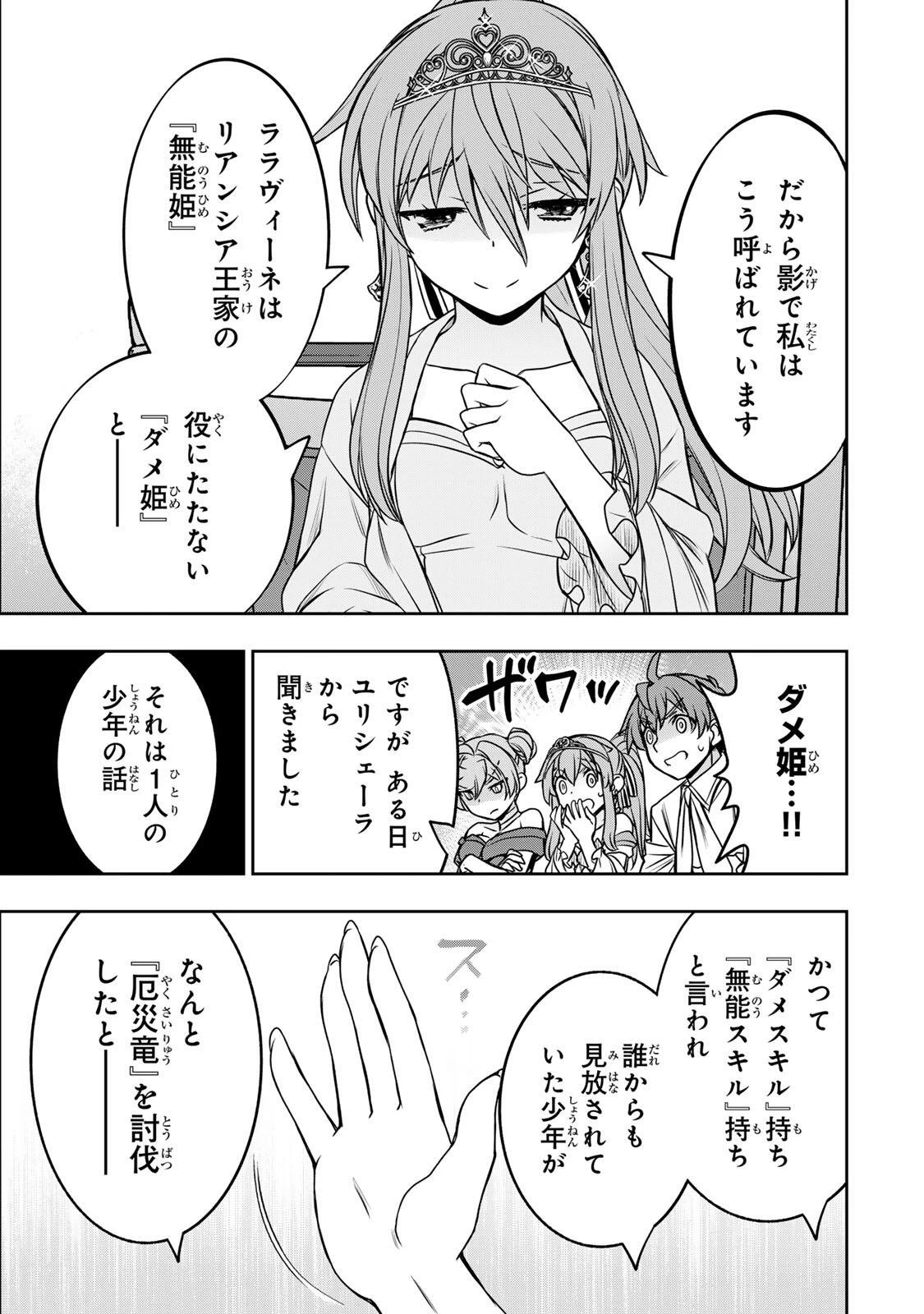 ダメスキル【自動機能】が覚醒しました～あれ、ギルドのスカウトの皆さん、俺を「いらない」って言いませんでした？～ 第87話 - 13