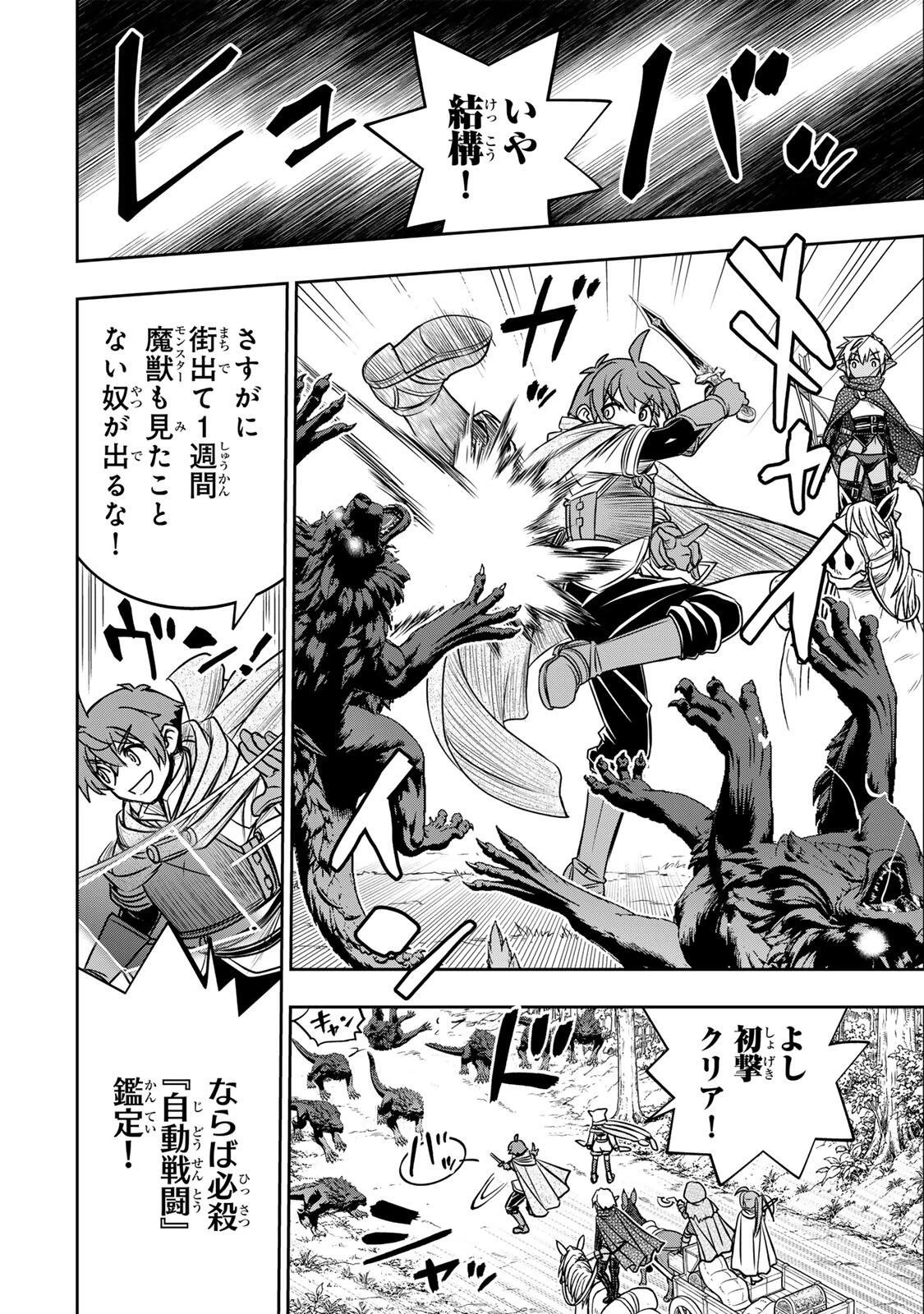 ダメスキル【自動機能】が覚醒しました～あれ、ギルドのスカウトの皆さん、俺を「いらない」って言いませんでした？～ 第86話 - 2