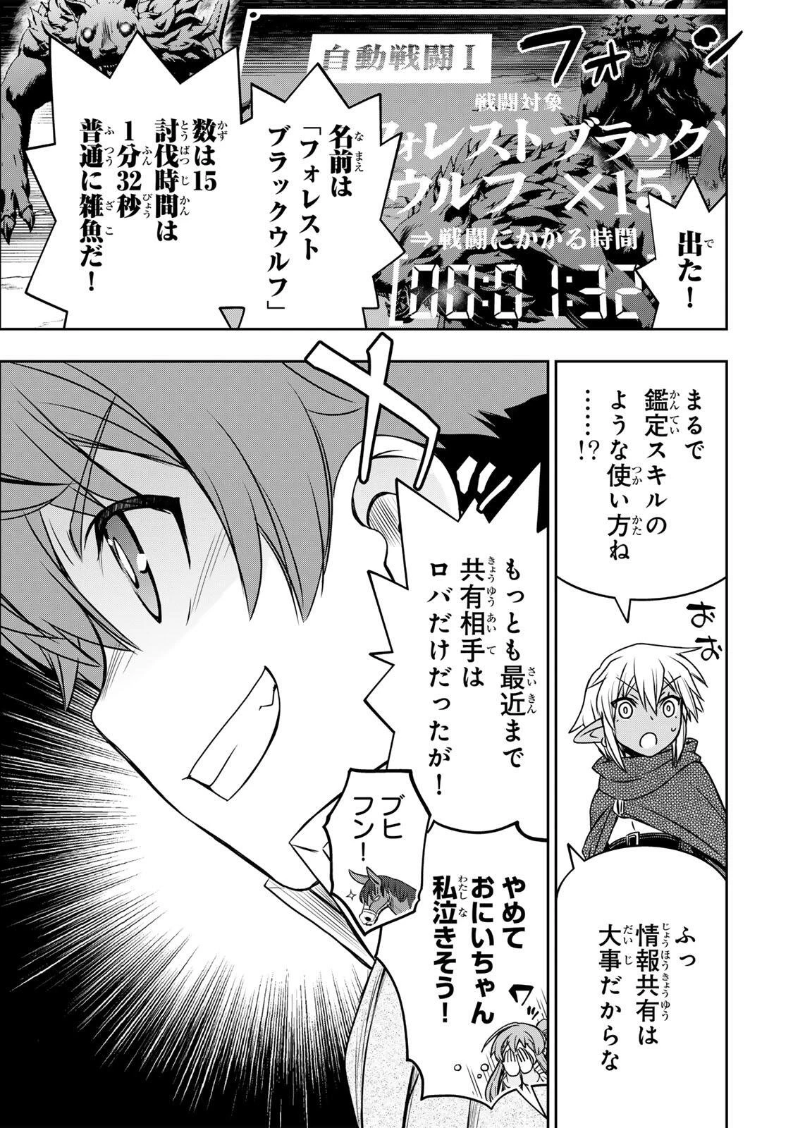 ダメスキル【自動機能】が覚醒しました～あれ、ギルドのスカウトの皆さん、俺を「いらない」って言いませんでした？～ 第86話 - 3