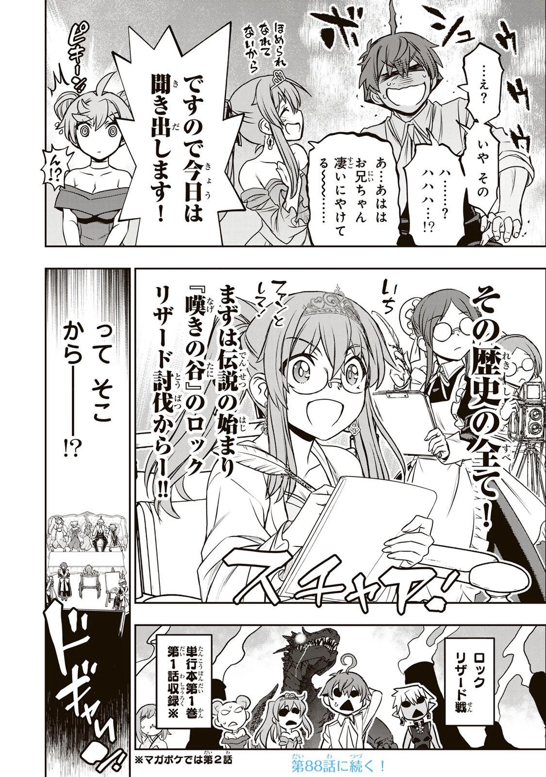 ダメスキル【自動機能】が覚醒しました～あれ、ギルドのスカウトの皆さん、俺を「いらない」って言いませんでした？～ 第87話 - 18