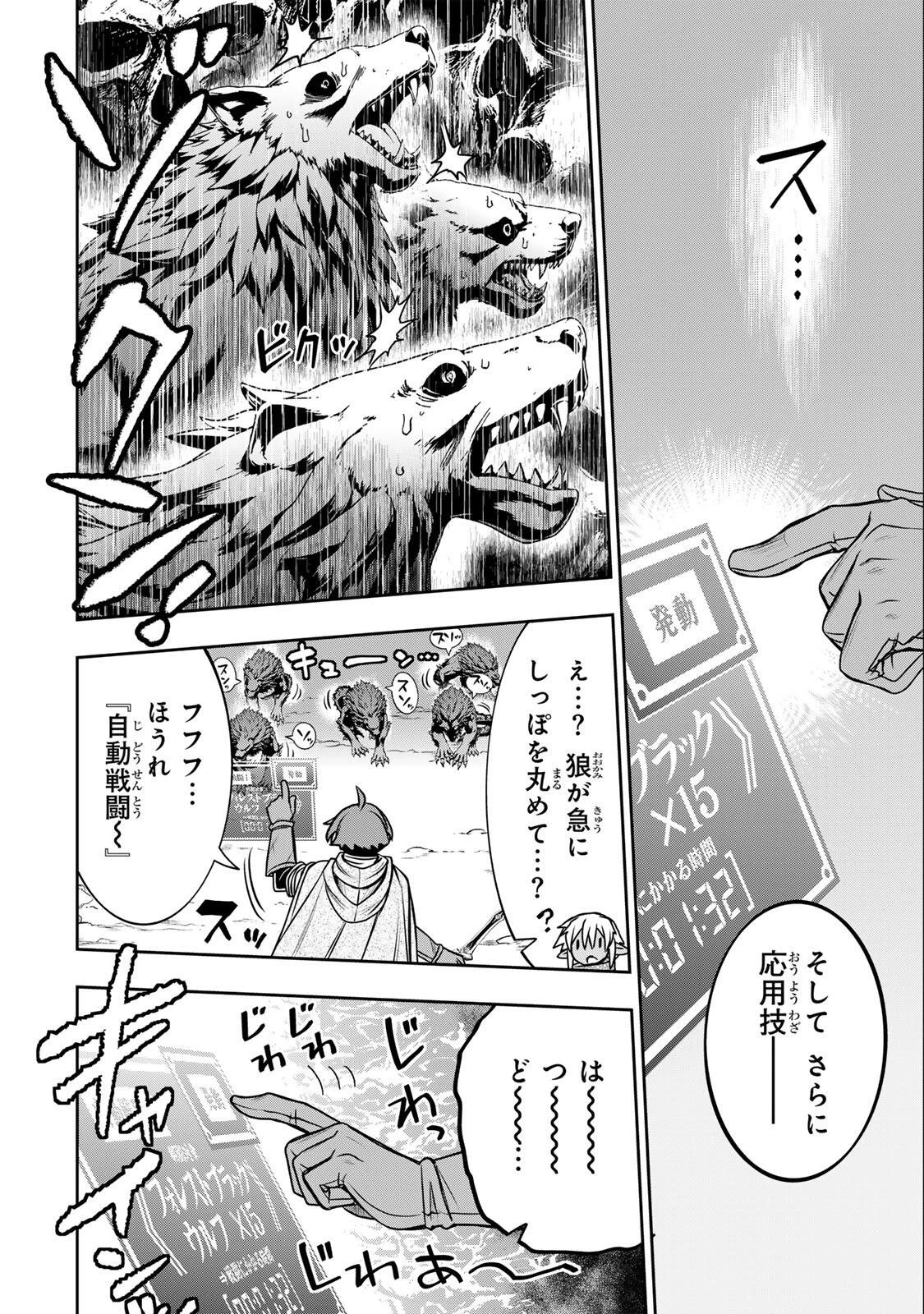 ダメスキル【自動機能】が覚醒しました～あれ、ギルドのスカウトの皆さん、俺を「いらない」って言いませんでした？～ 第86話 - 4