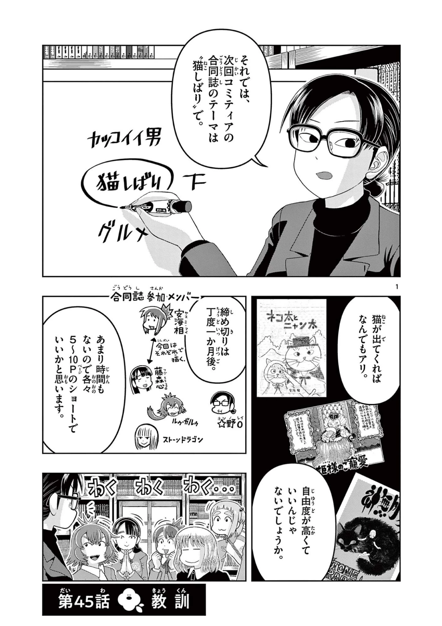 これ描いて死ね 第45話 - 1