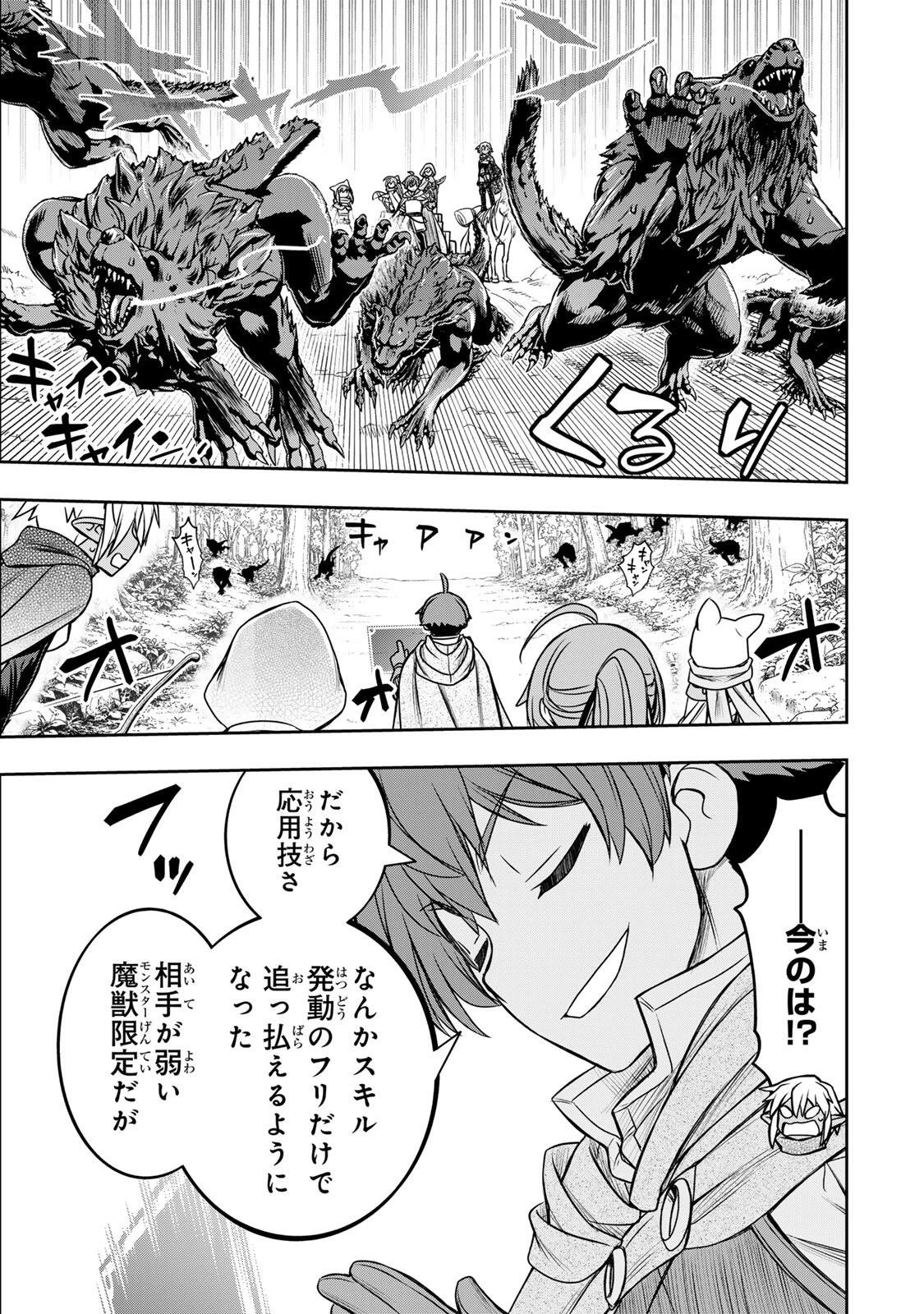 ダメスキル【自動機能】が覚醒しました～あれ、ギルドのスカウトの皆さん、俺を「いらない」って言いませんでした？～ 第86話 - 5