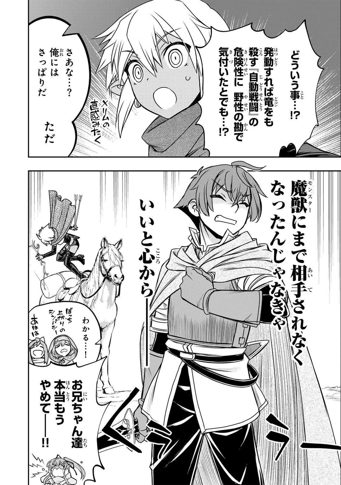 ダメスキル【自動機能】が覚醒しました～あれ、ギルドのスカウトの皆さん、俺を「いらない」って言いませんでした？～ 第86話 - 6
