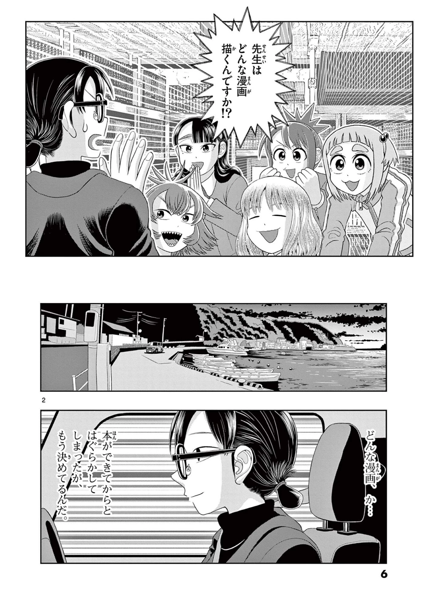 これ描いて死ね 第45話 - 2