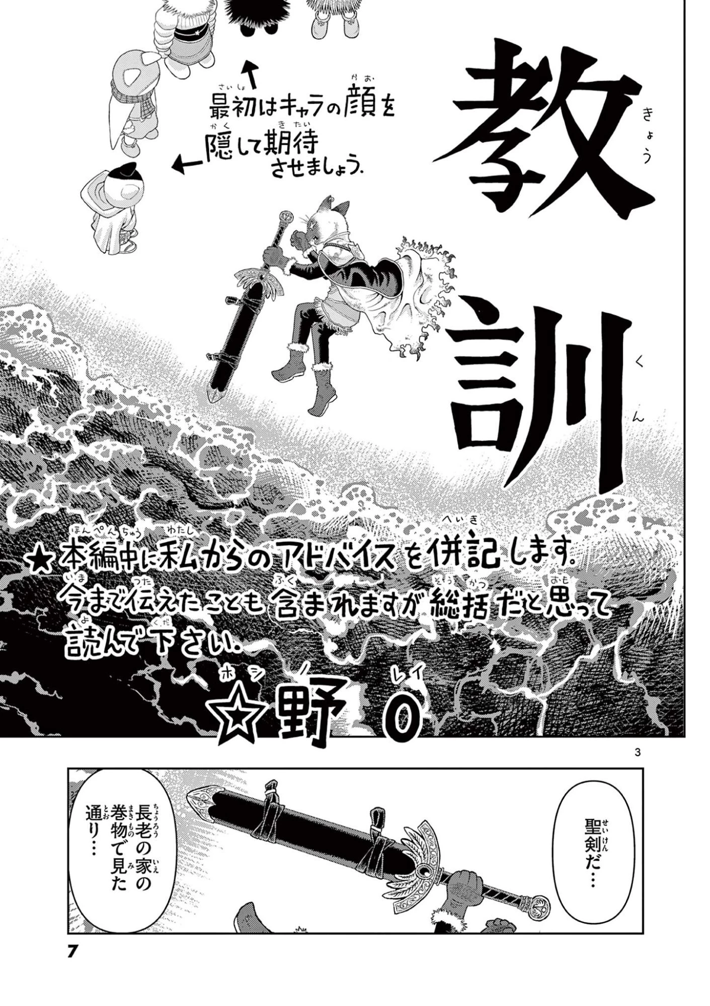 これ描いて死ね 第45話 - 3