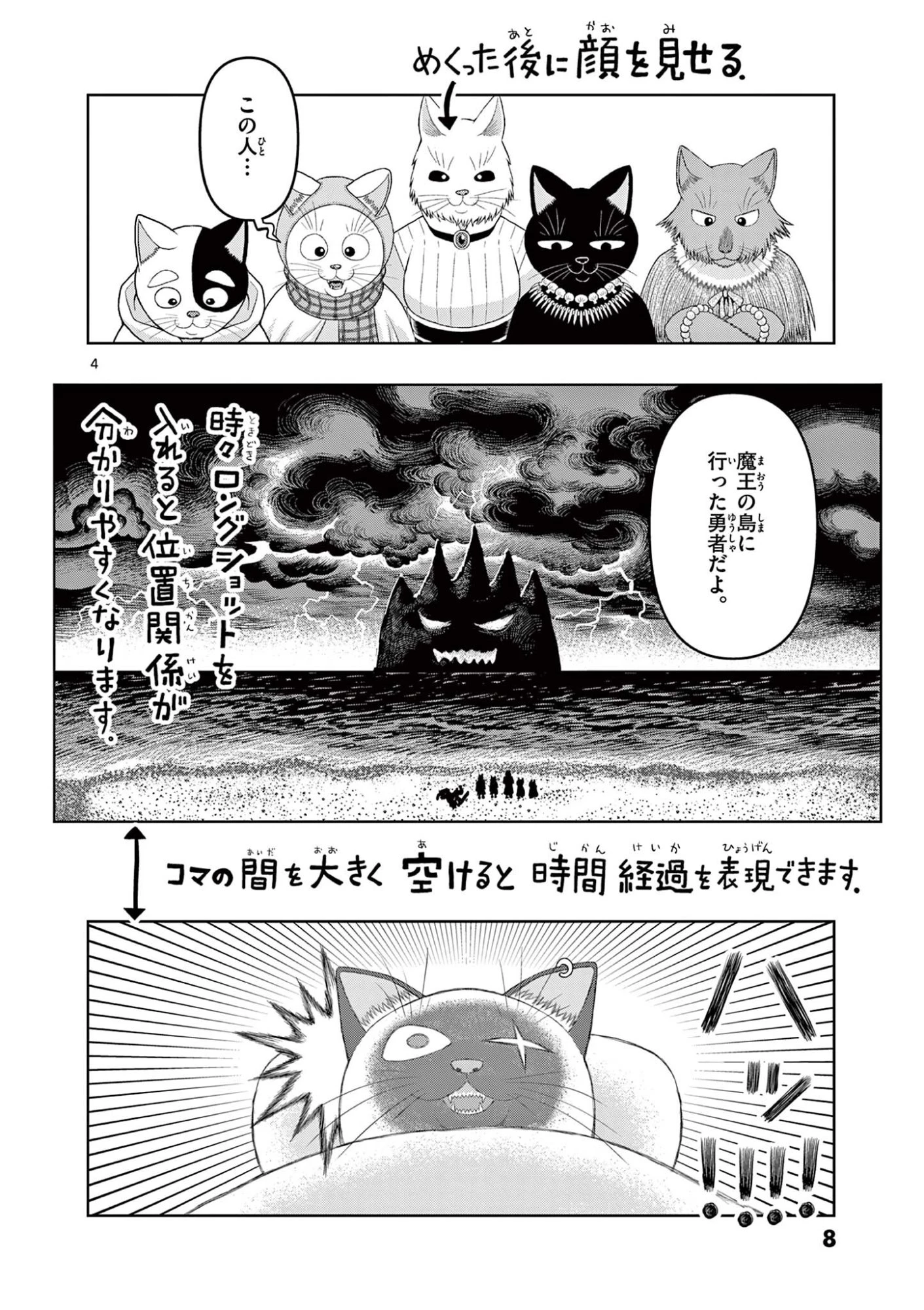 これ描いて死ね 第45話 - 4