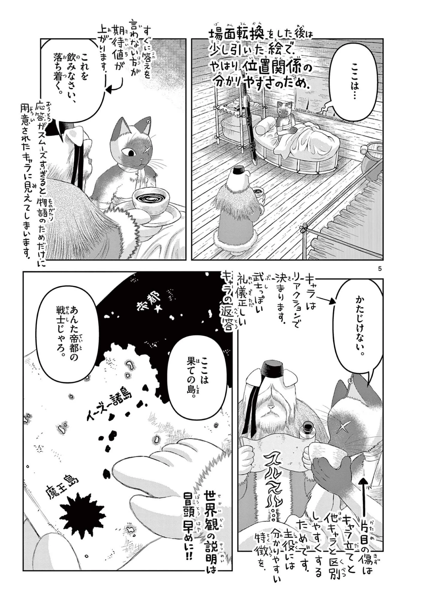 これ描いて死ね 第45話 - 5