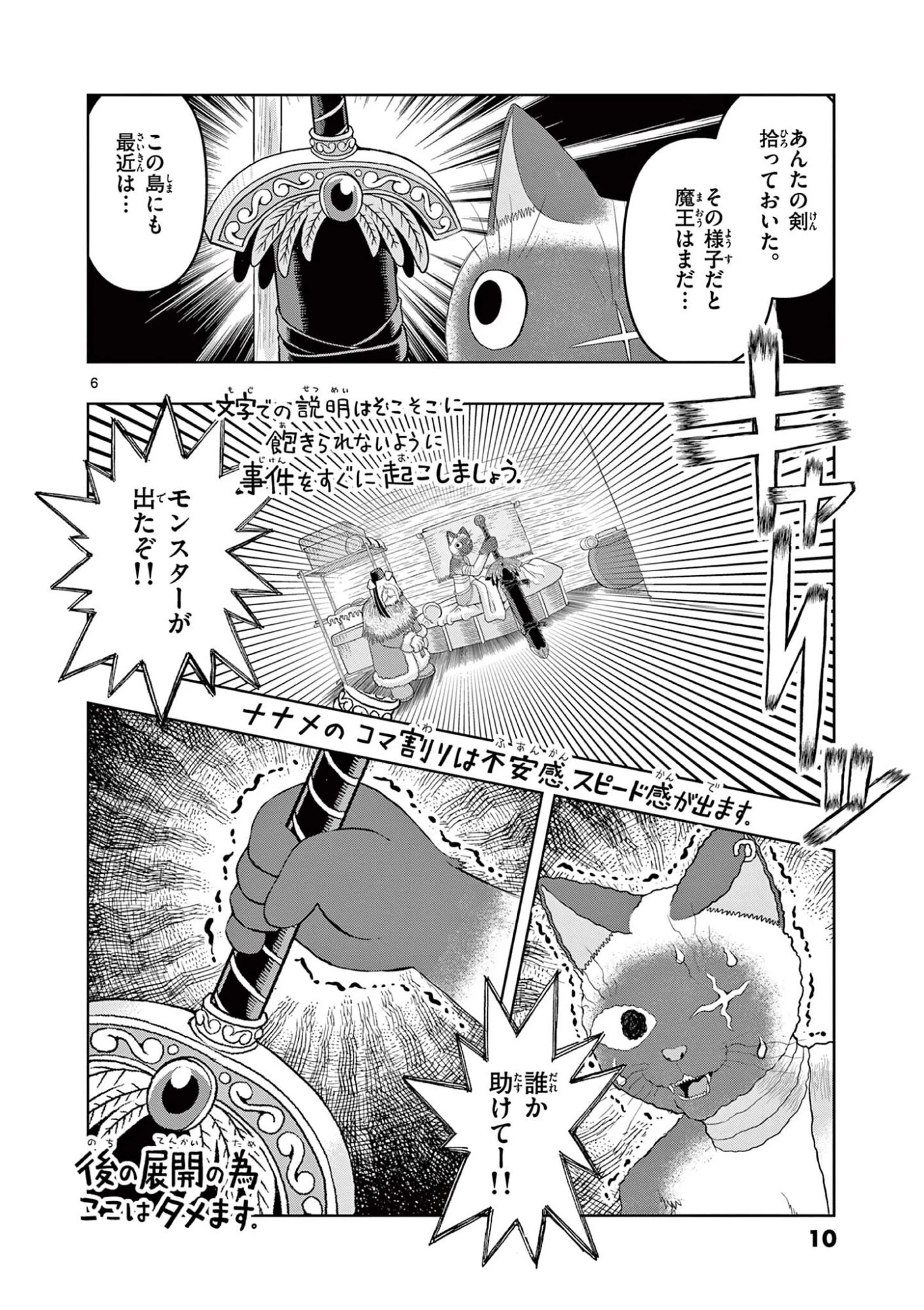 これ描いて死ね 第45話 - 6