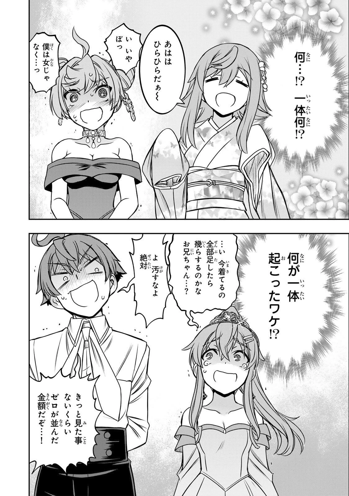 ダメスキル【自動機能】が覚醒しました～あれ、ギルドのスカウトの皆さん、俺を「いらない」って言いませんでした？～ 第86話 - 12