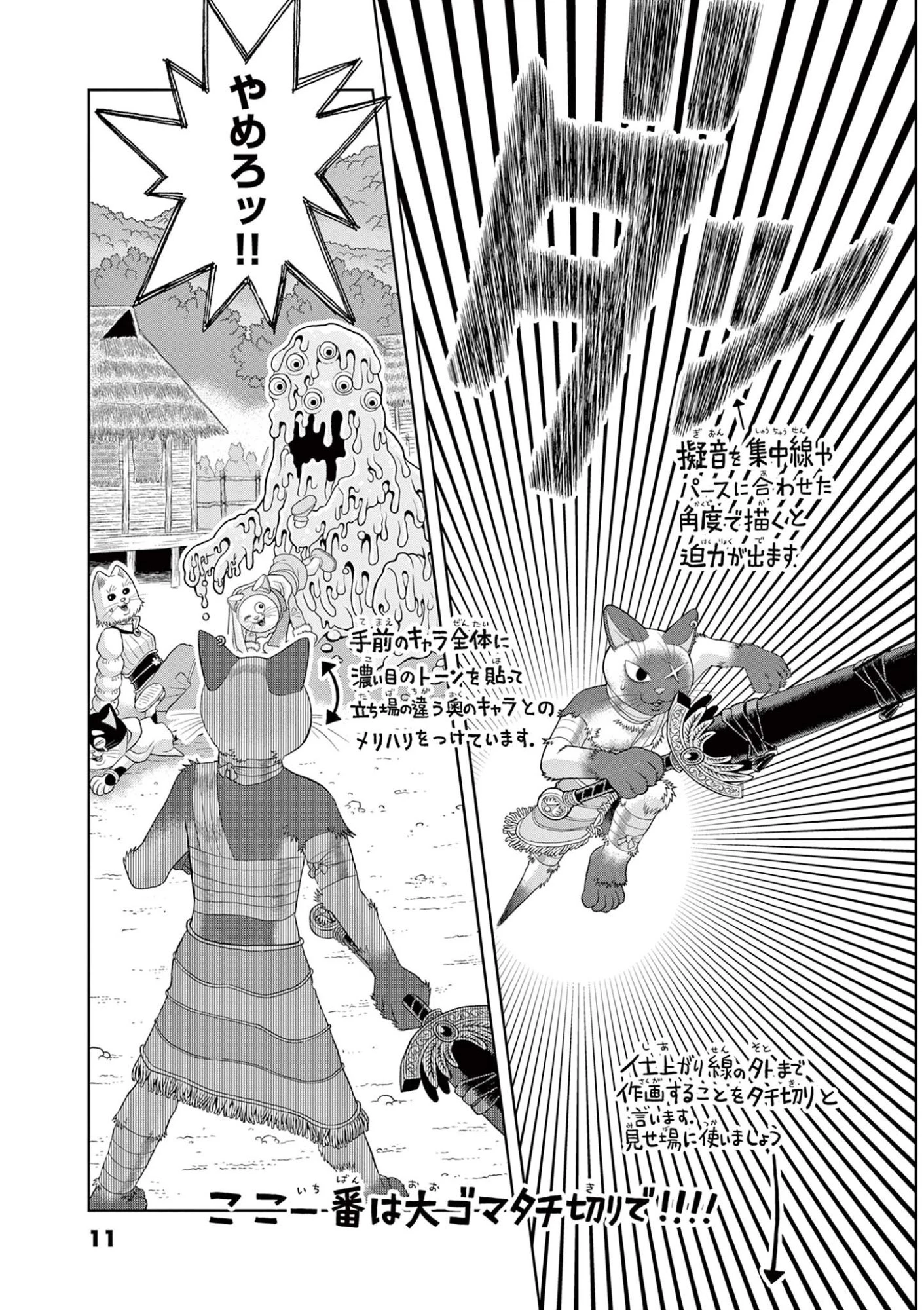 これ描いて死ね 第45話 - 7