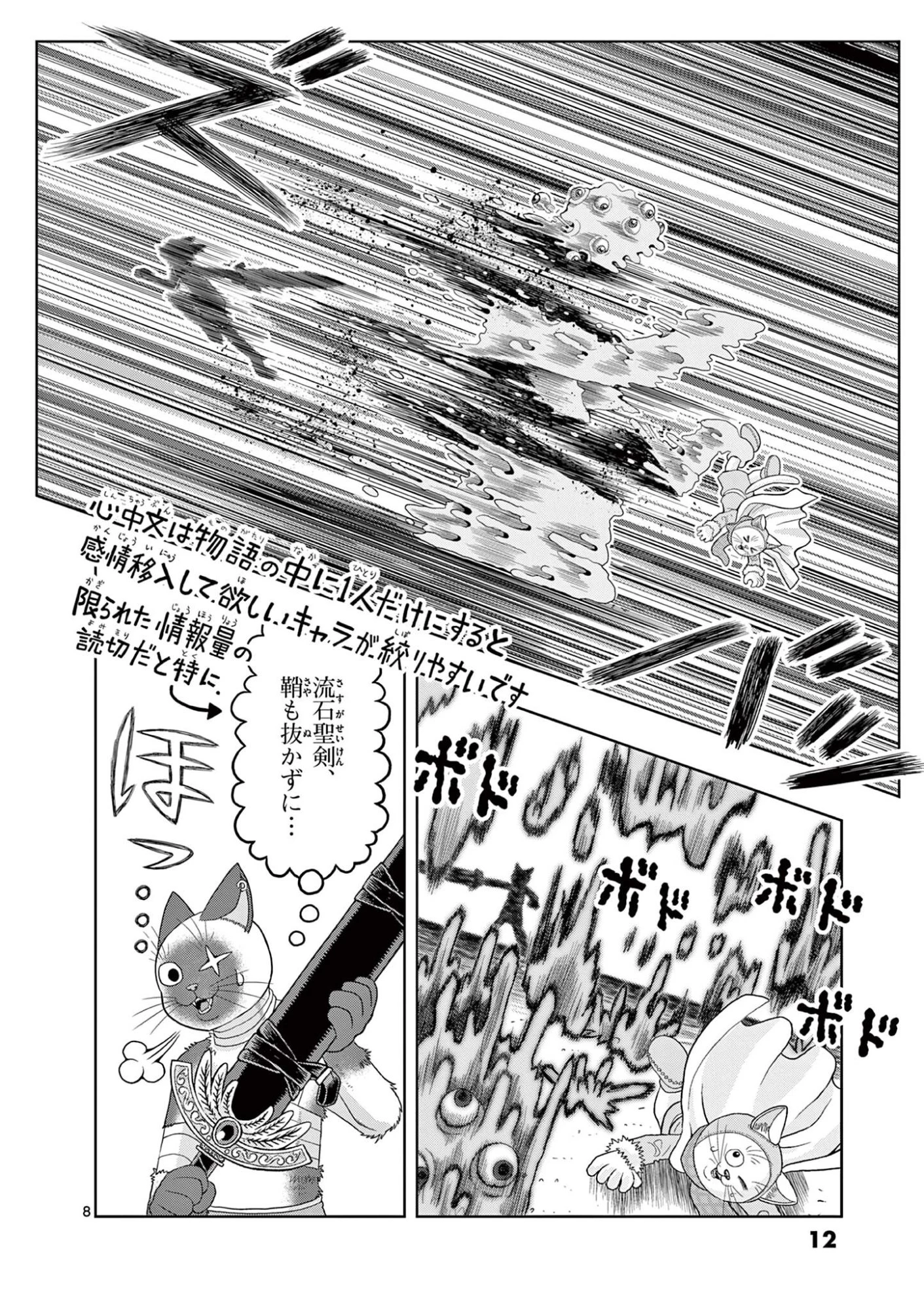 これ描いて死ね 第45話 - 8
