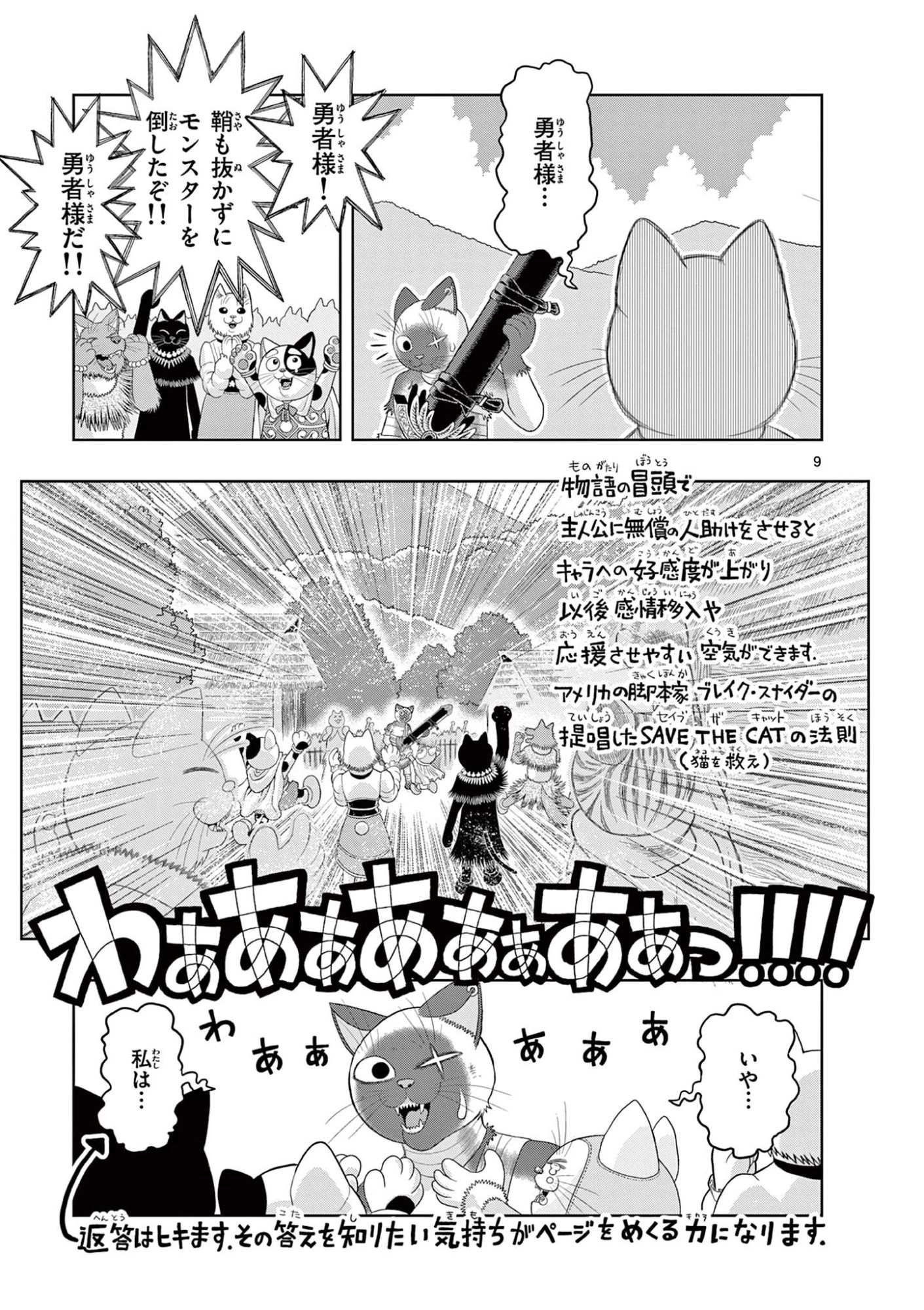 これ描いて死ね 第45話 - 9