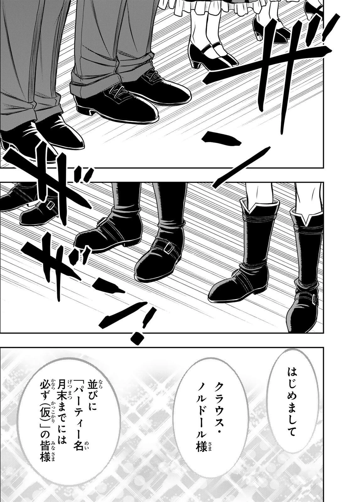 ダメスキル【自動機能】が覚醒しました～あれ、ギルドのスカウトの皆さん、俺を「いらない」って言いませんでした？～ 第86話 - 15
