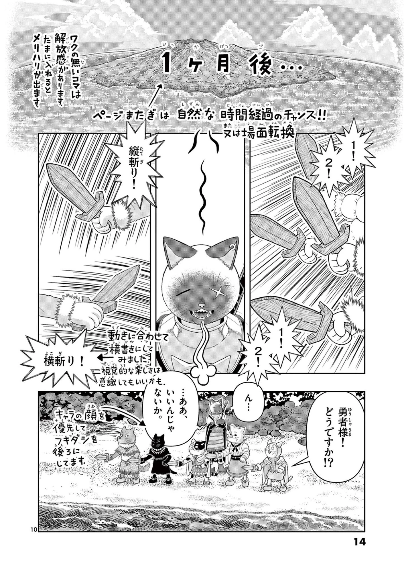 これ描いて死ね 第45話 - 10