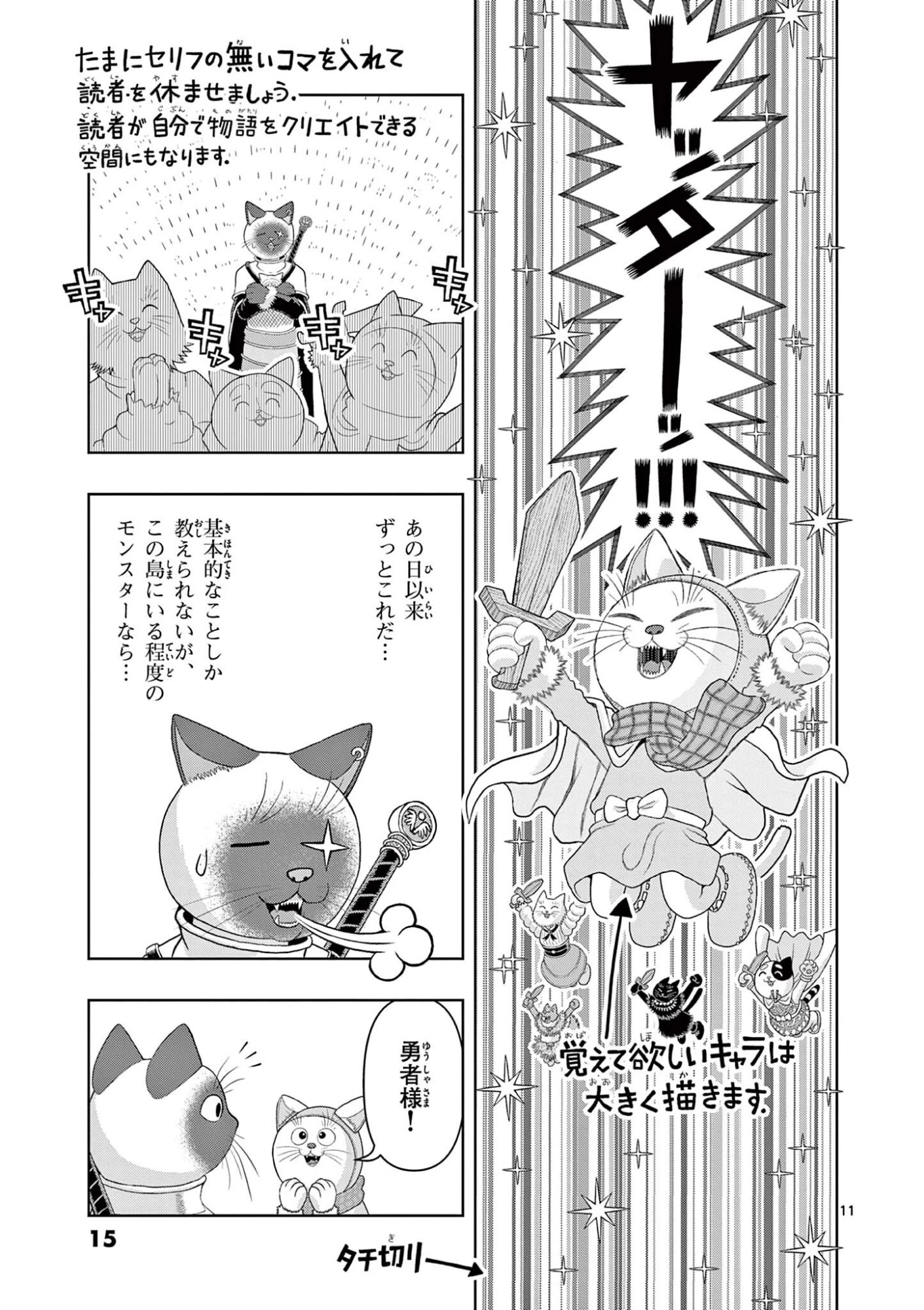 これ描いて死ね 第45話 - 11