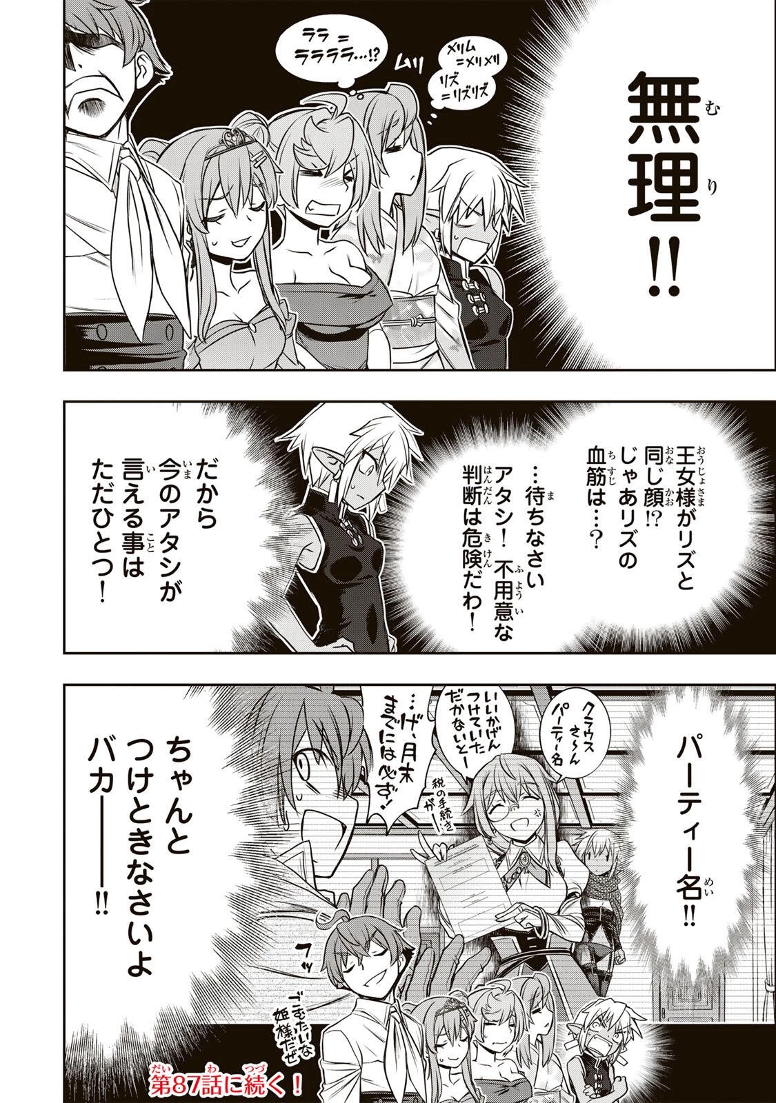 ダメスキル【自動機能】が覚醒しました～あれ、ギルドのスカウトの皆さん、俺を「いらない」って言いませんでした？～ 第86話 - 18