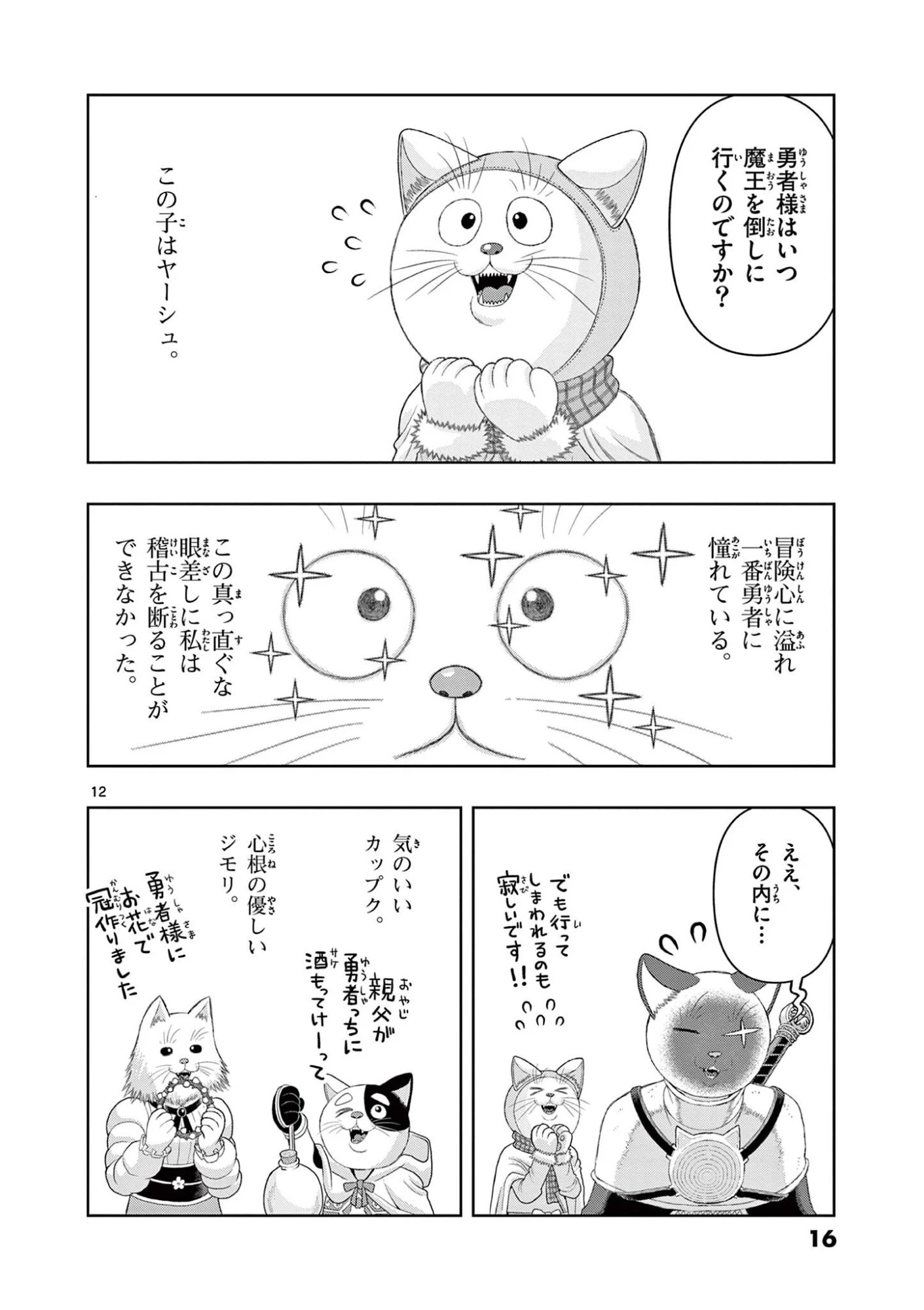 これ描いて死ね 第45話 - 12