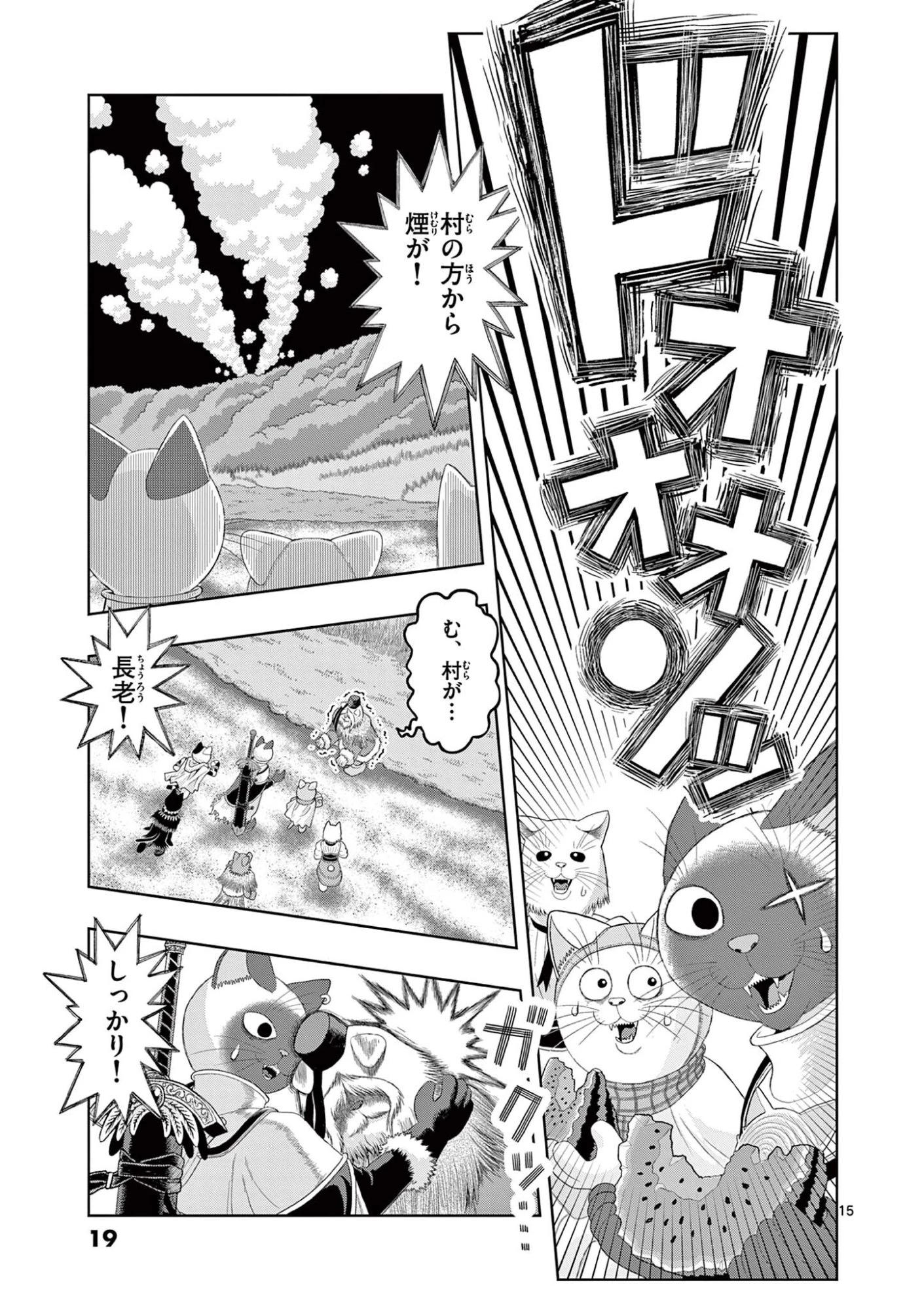 これ描いて死ね 第45話 - 15