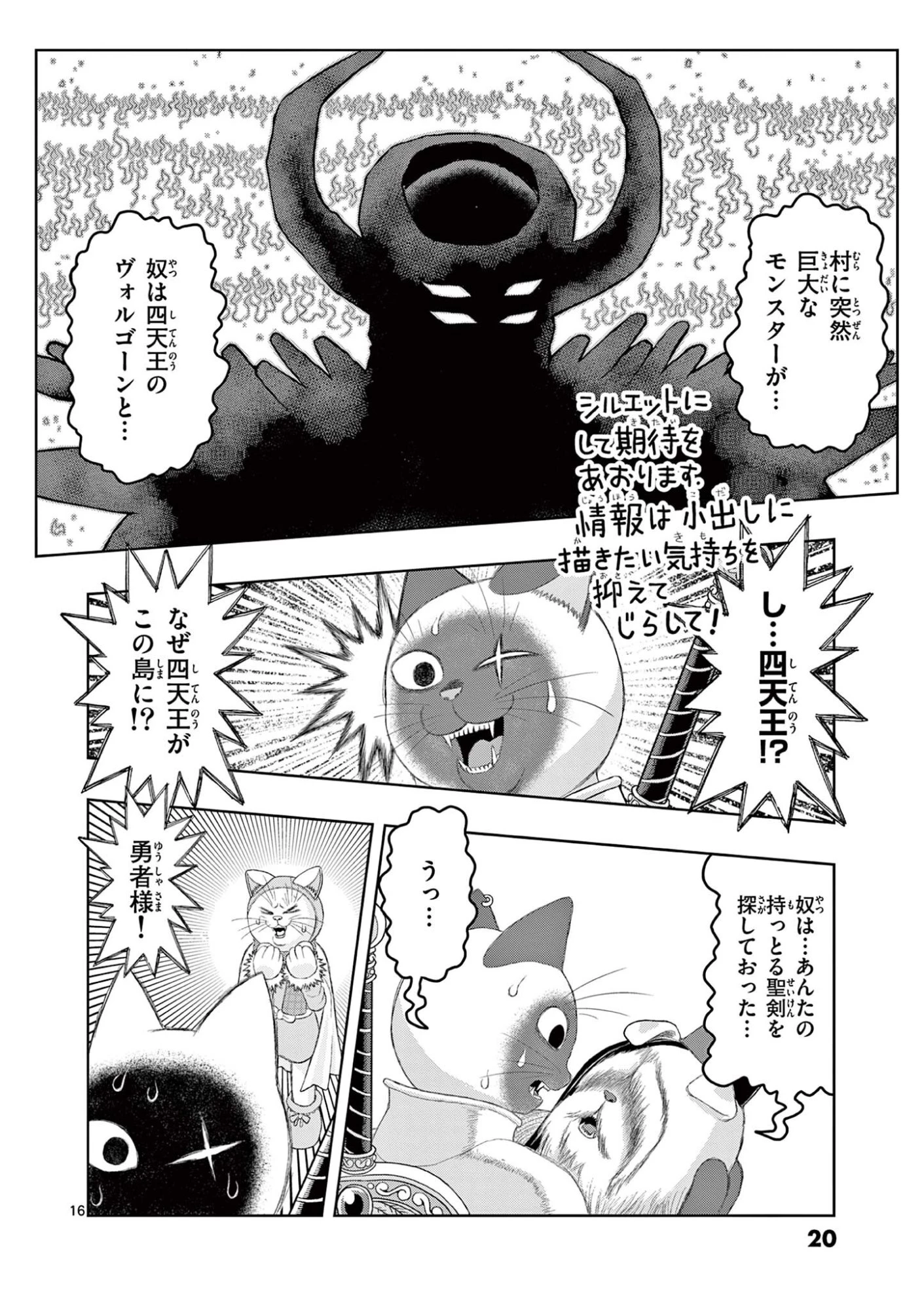 これ描いて死ね 第45話 - 16