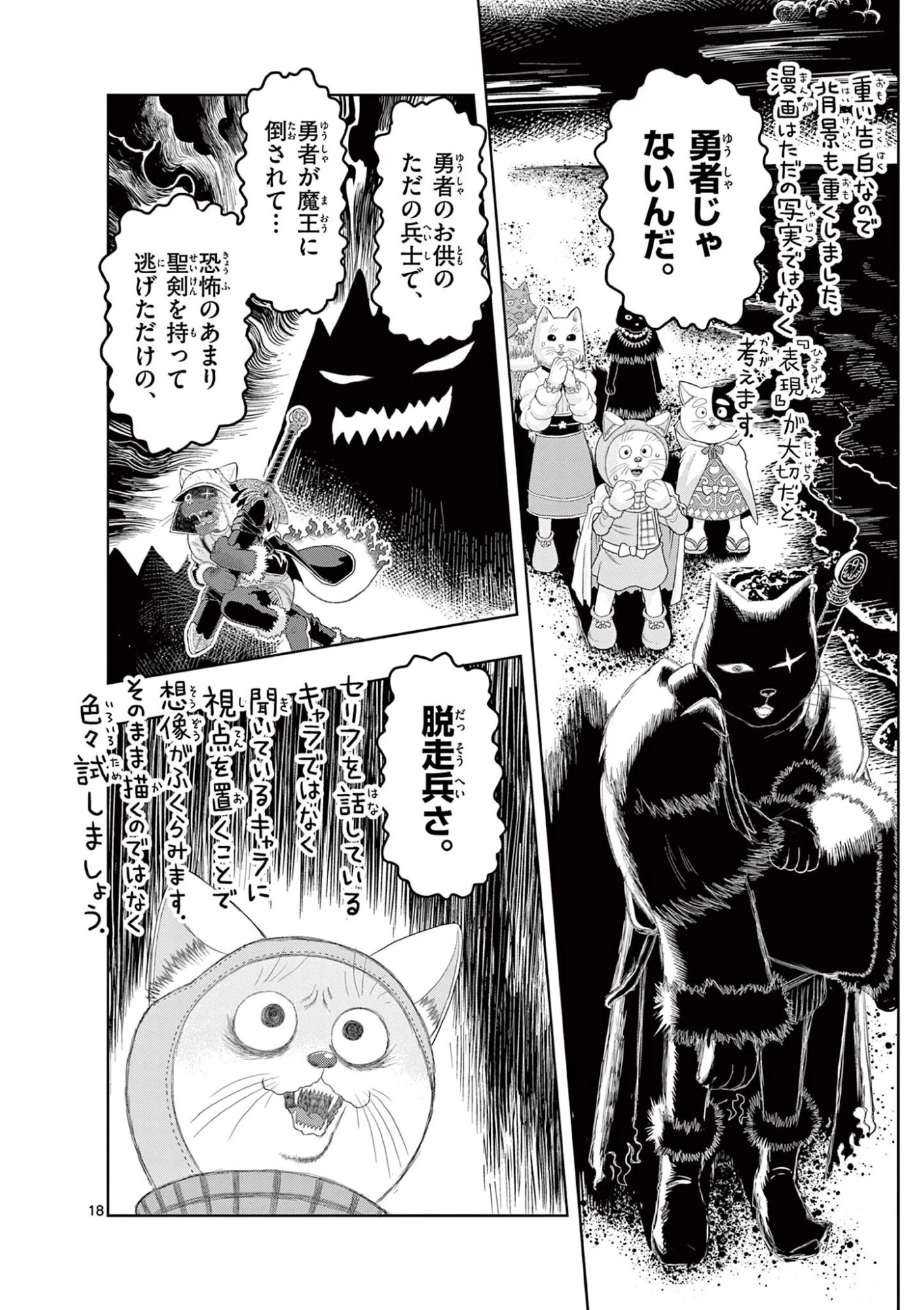 これ描いて死ね 第45話 - 18