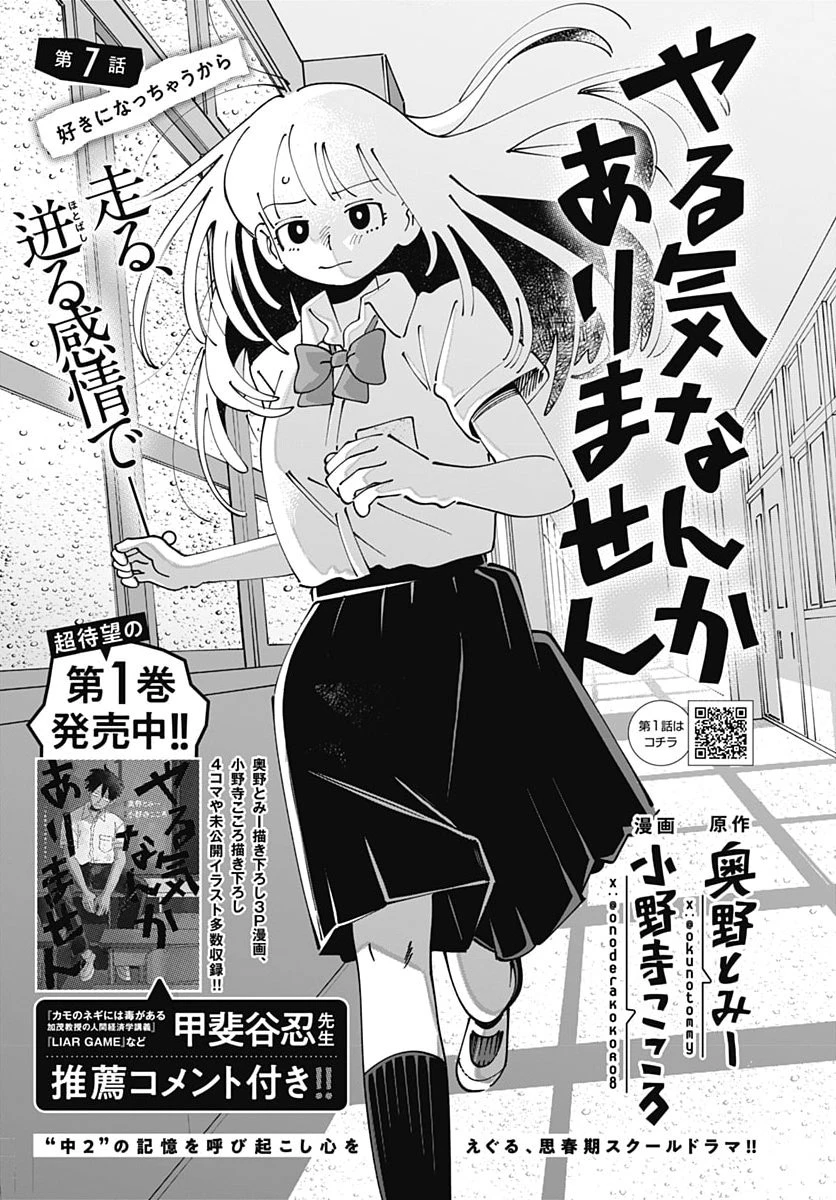 やる気なんかありません 第7話 - 1