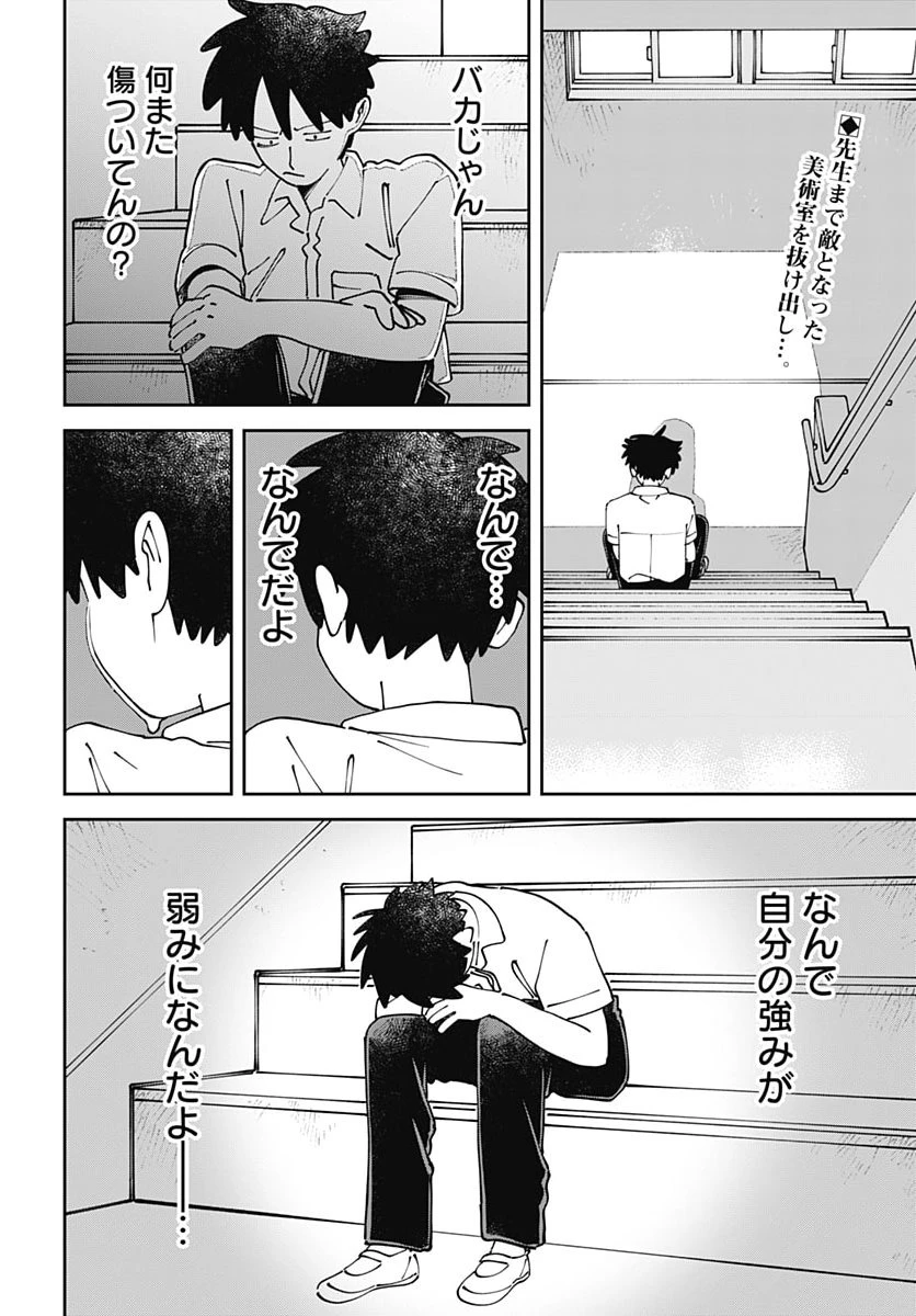 やる気なんかありません 第7話 - 2