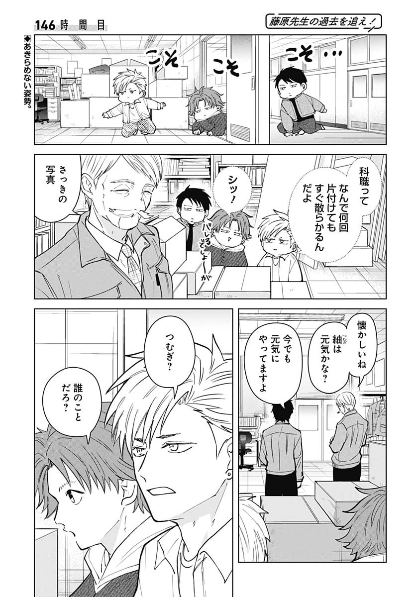 只野工業高校の日常 第146話 - 1