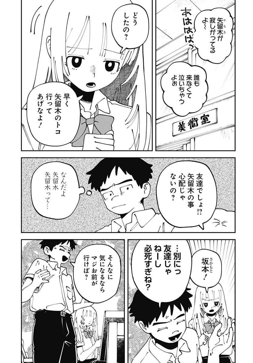 やる気なんかありません 第7話 - 3