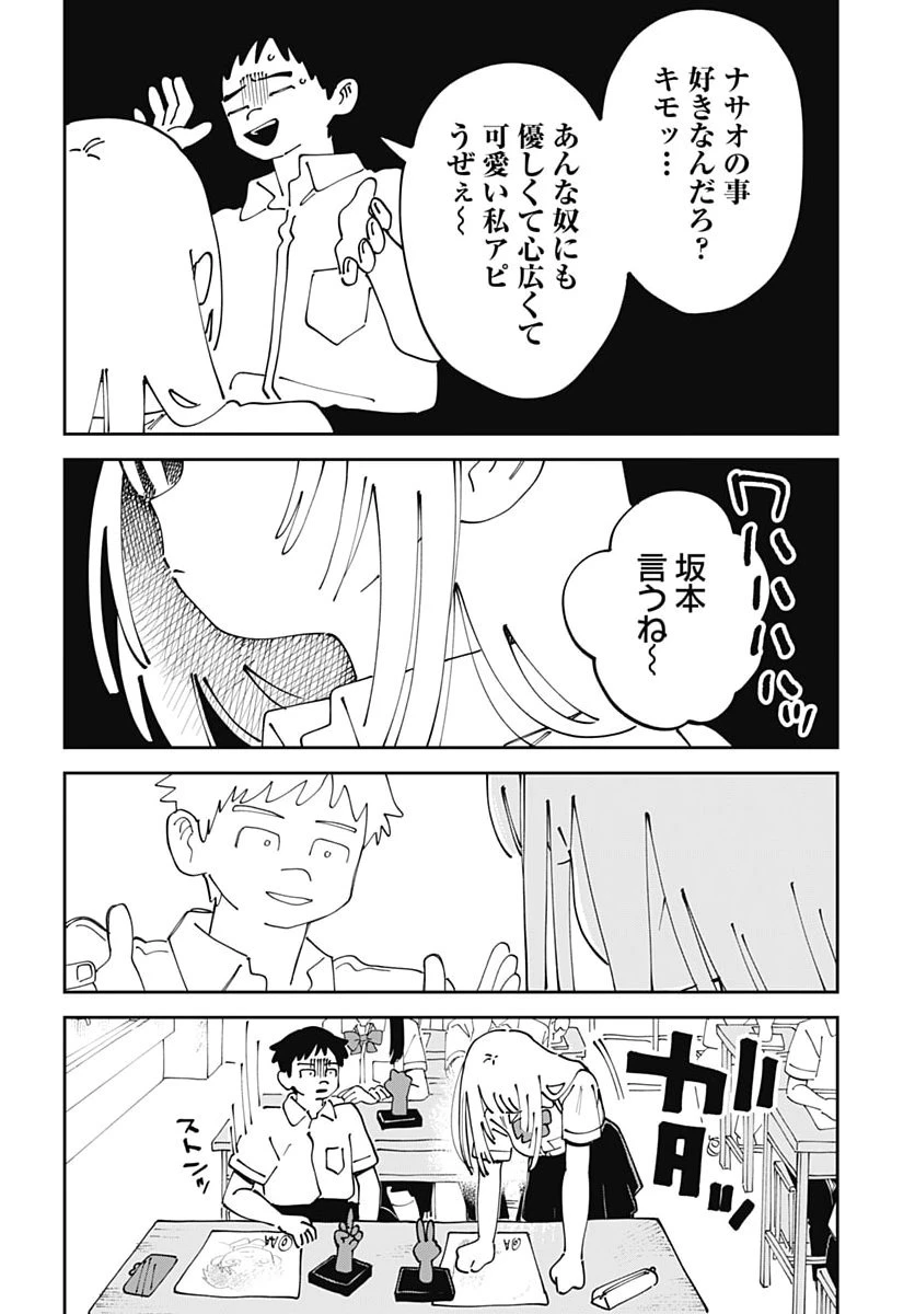 やる気なんかありません 第7話 - 4