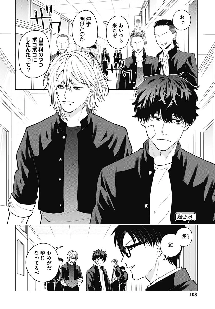 只野工業高校の日常 第146話 - 4