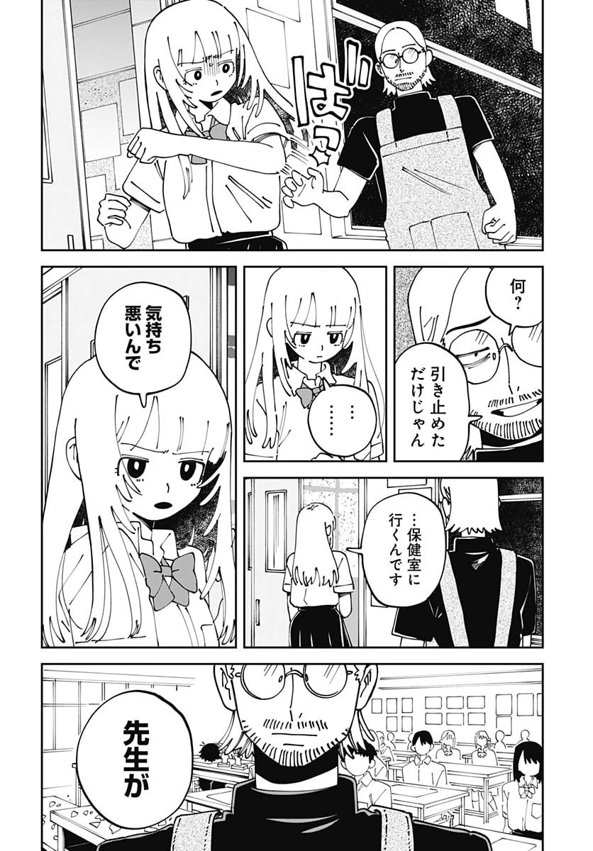 やる気なんかありません 第7話 - 6