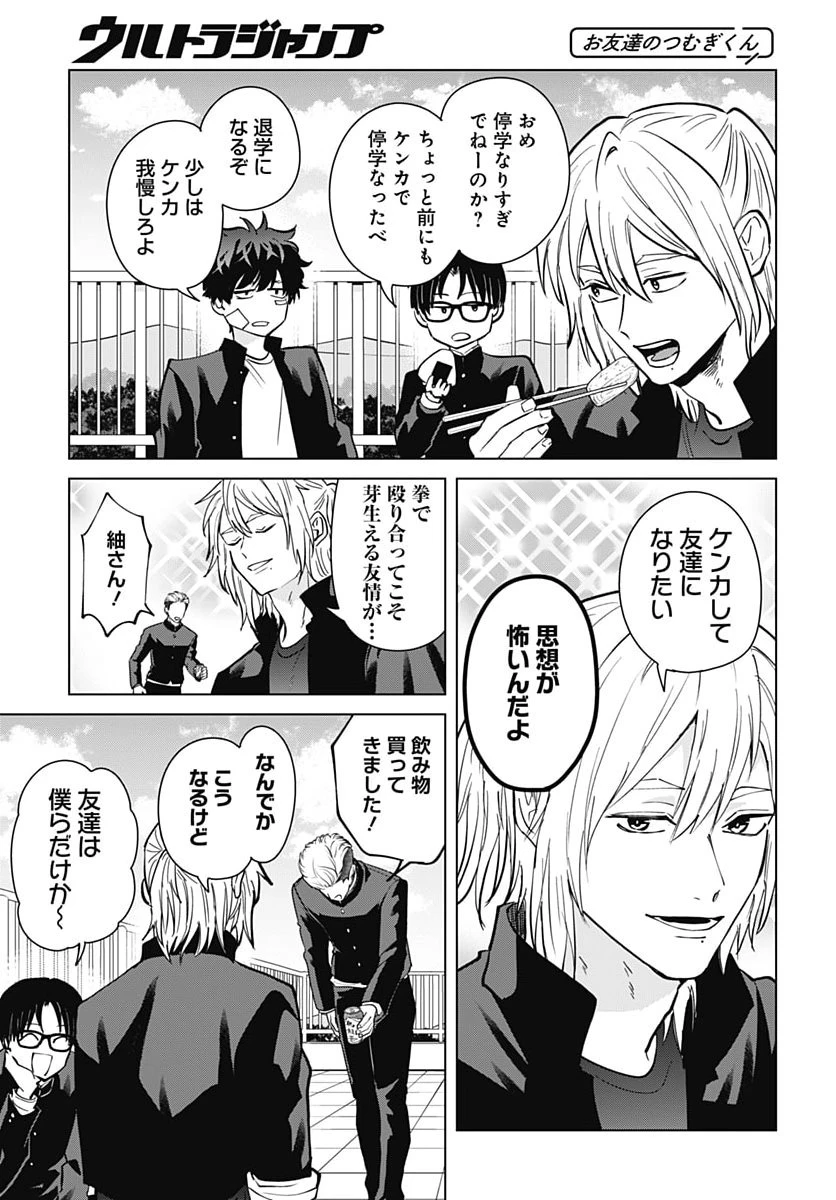 只野工業高校の日常 第146話 - 7