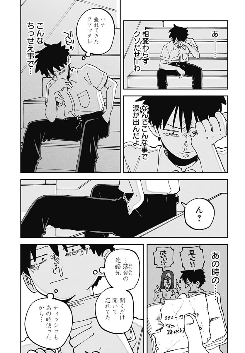 やる気なんかありません 第7話 - 7