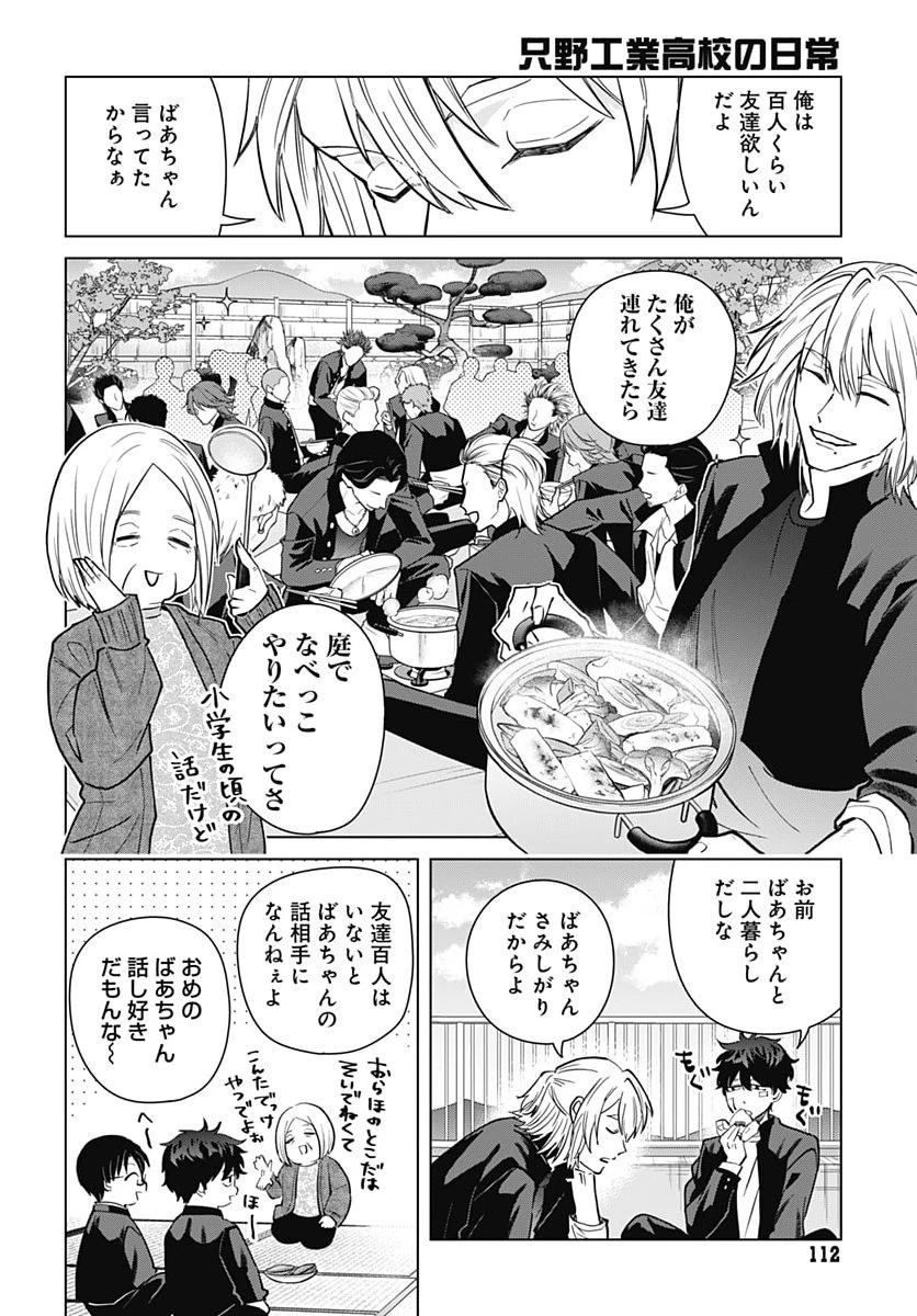 只野工業高校の日常 第146話 - 8