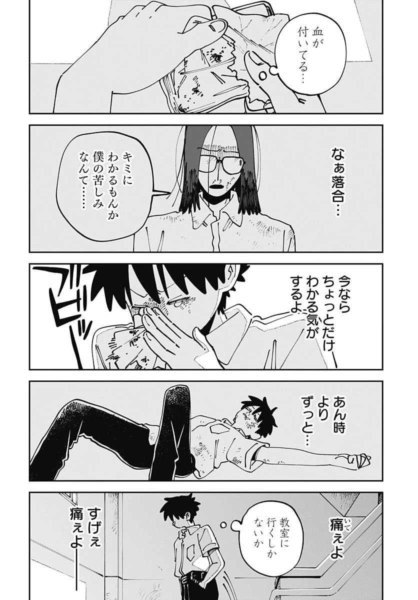 やる気なんかありません 第7話 - 8