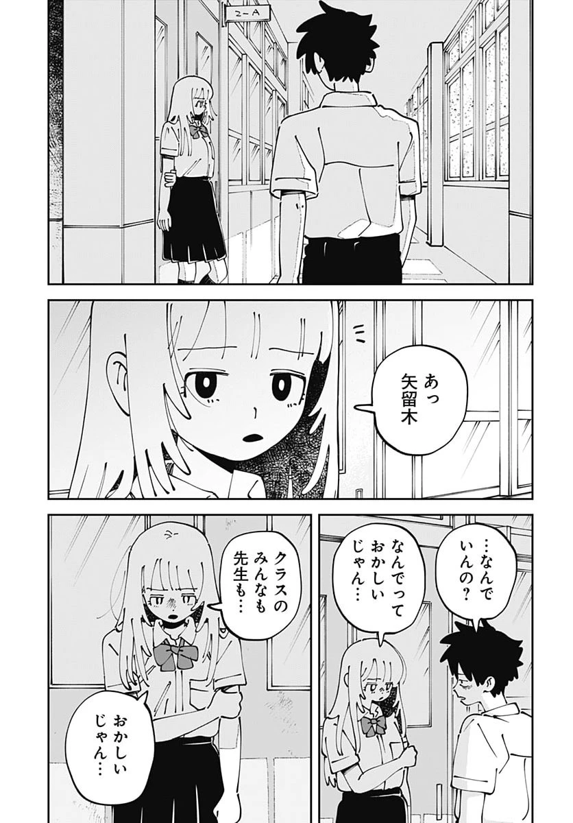 やる気なんかありません 第7話 - 9