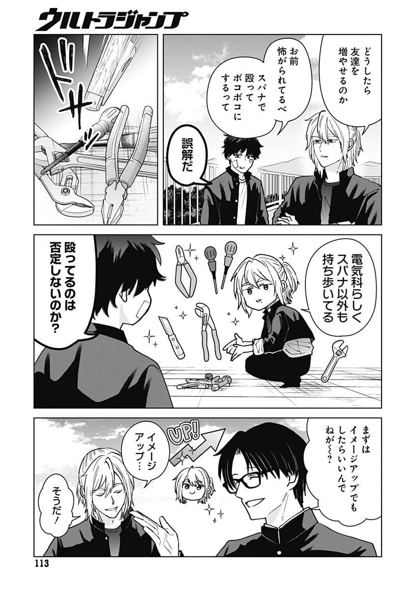 只野工業高校の日常 第146話 - 9