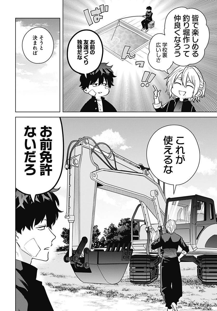 只野工業高校の日常 第146話 - 10